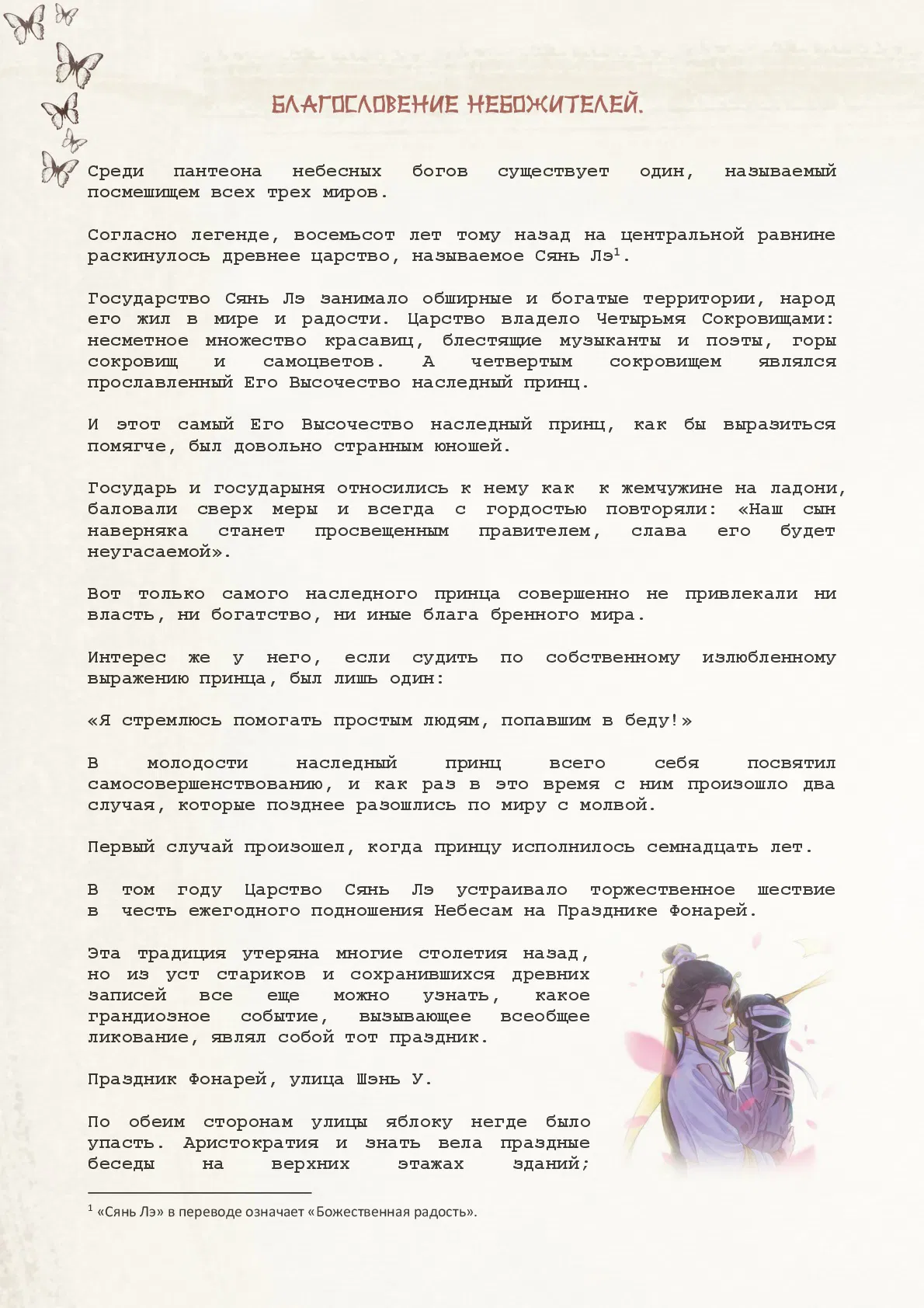 Манга Благословение небожителей (Новелла) - Глава 1 Страница 2