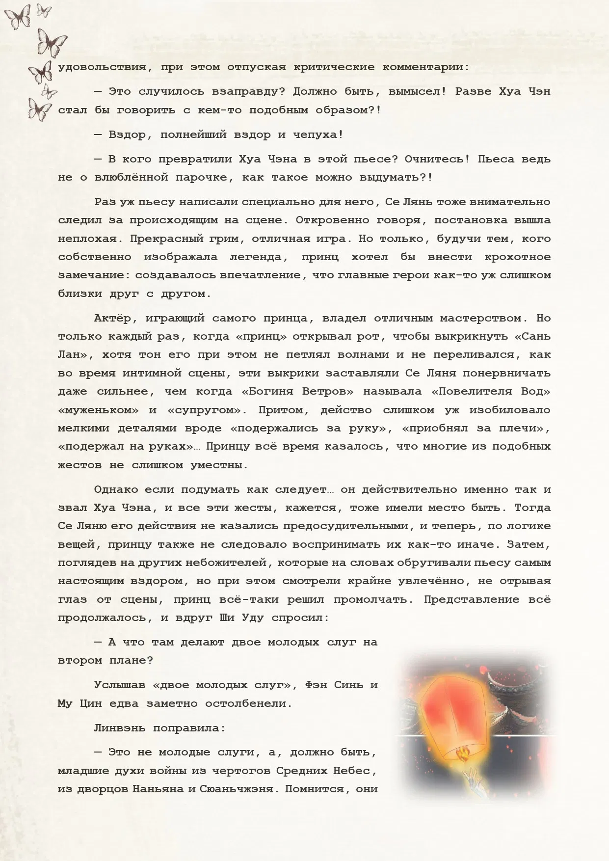 Манга Благословение небожителей (Новелла) - Глава 91 Страница 5