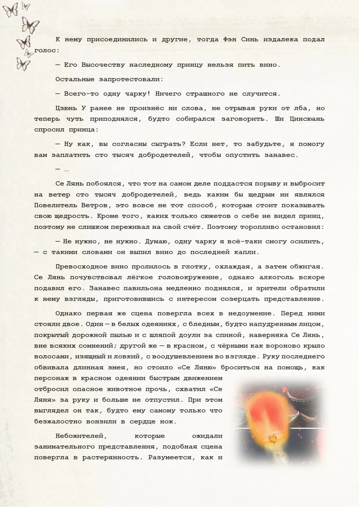 Манга Благословение небожителей (Новелла) - Глава 91 Страница 3