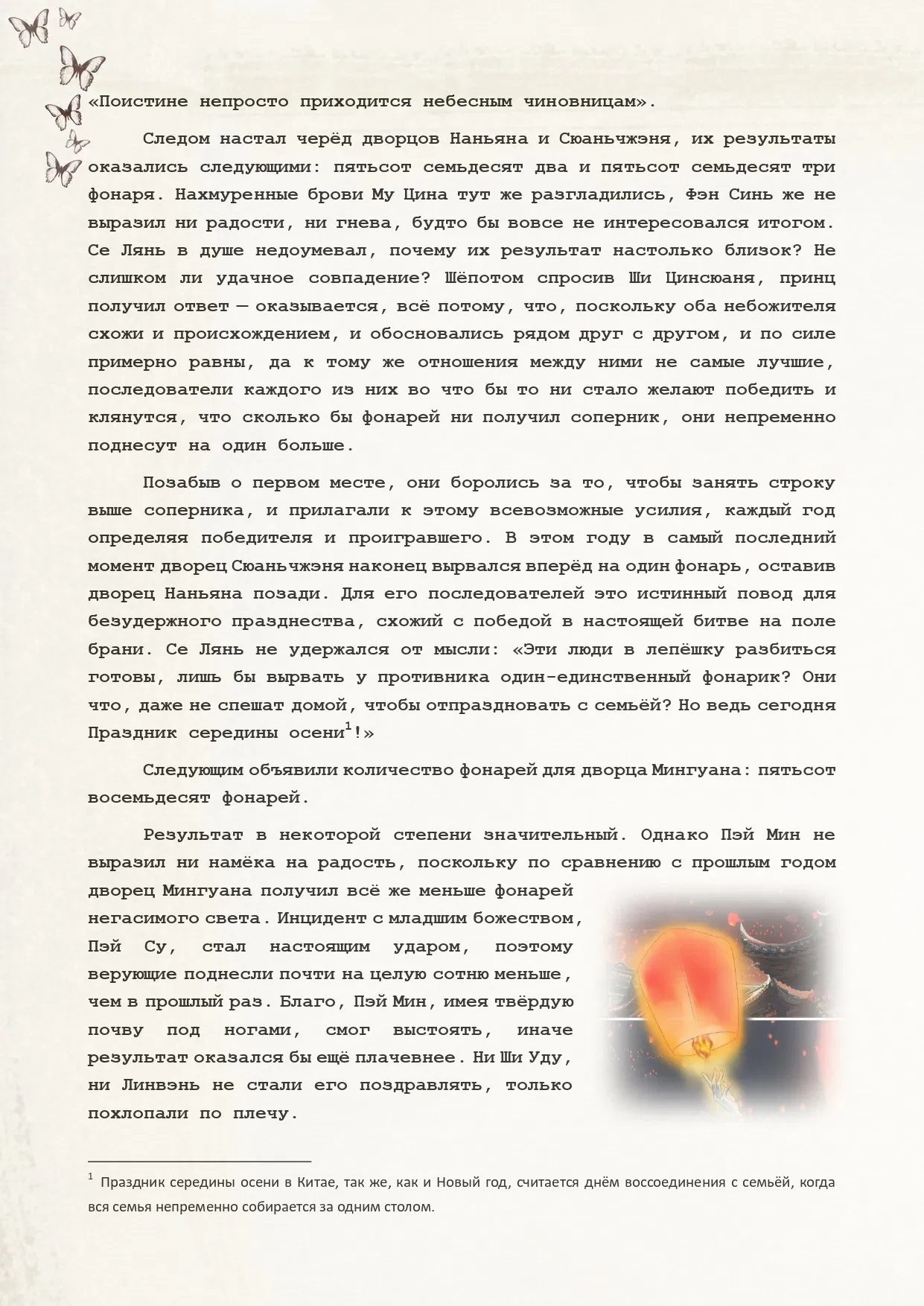 Манга Благословение небожителей (Новелла) - Глава 91 Страница 12