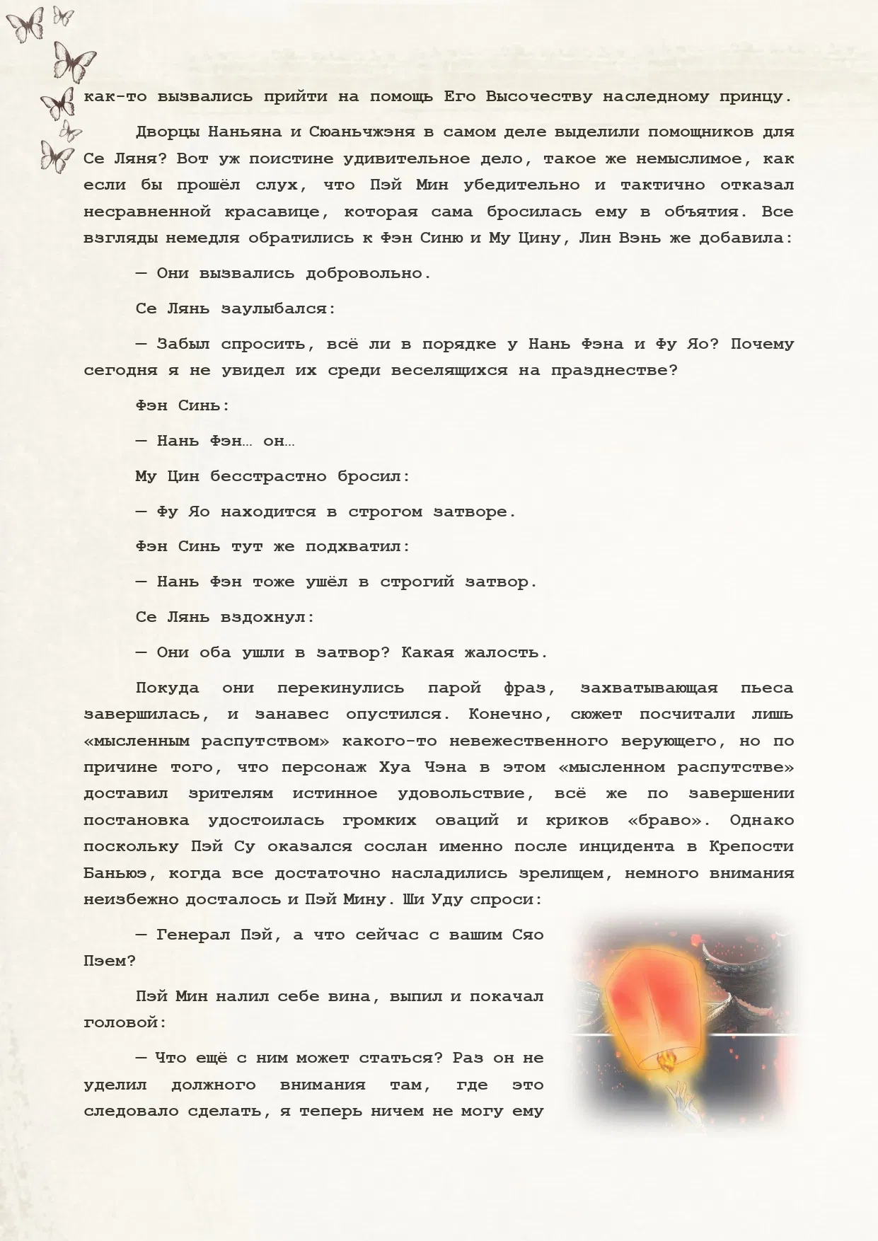 Манга Благословение небожителей (Новелла) - Глава 91 Страница 6