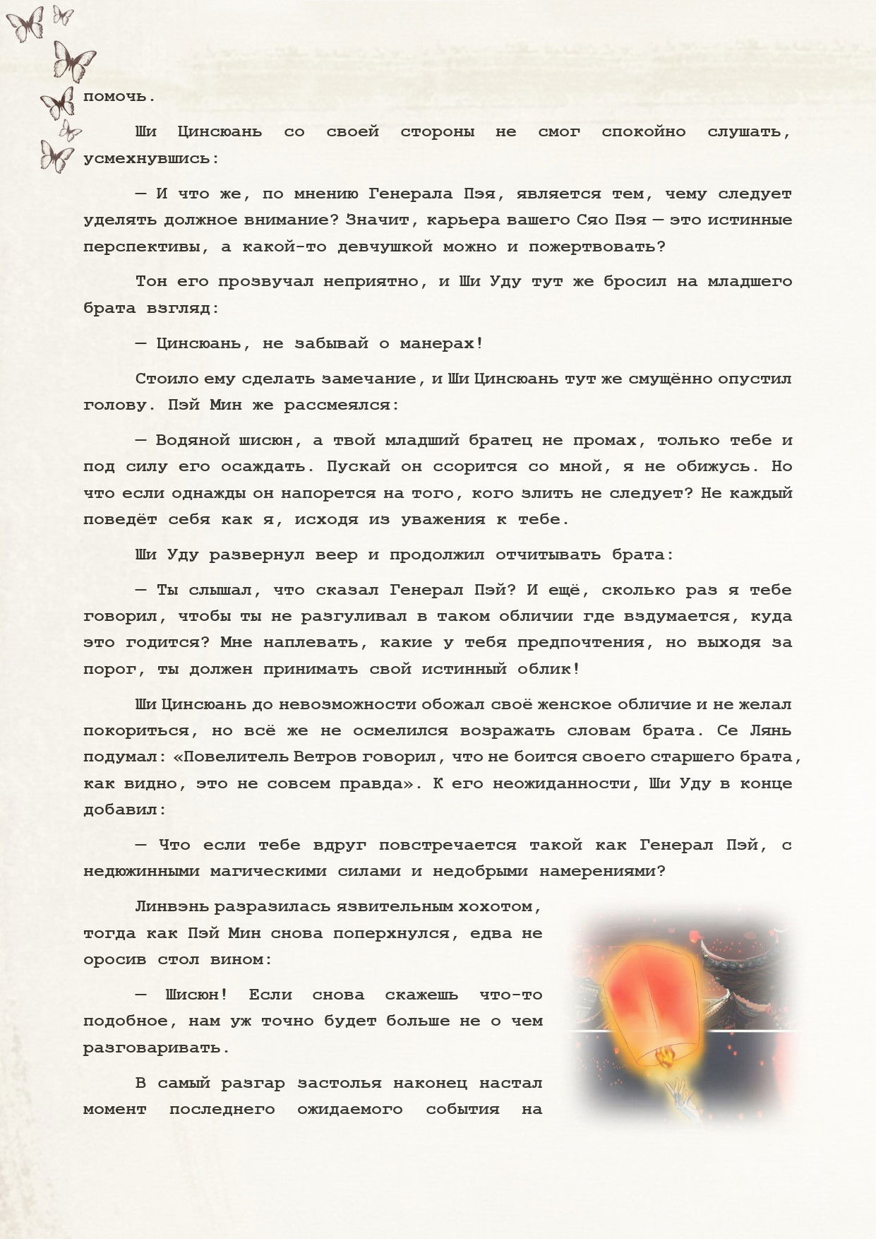 Манга Благословение небожителей (Новелла) - Глава 91 Страница 7
