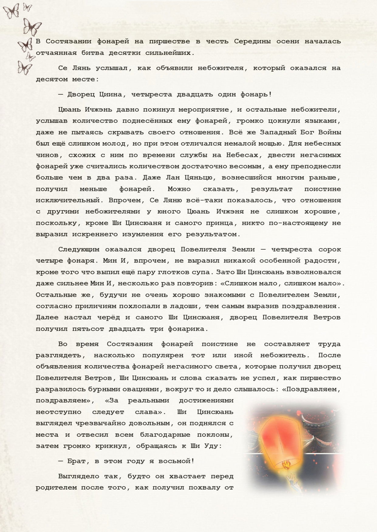 Манга Благословение небожителей (Новелла) - Глава 91 Страница 10