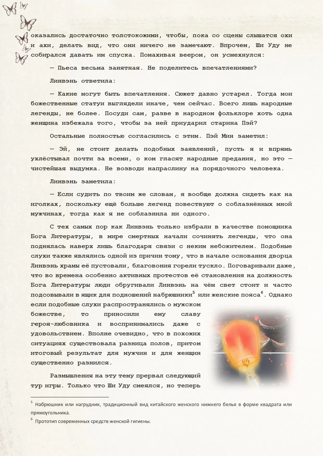 Манга Благословение небожителей (Новелла) - Глава 90 Страница 8