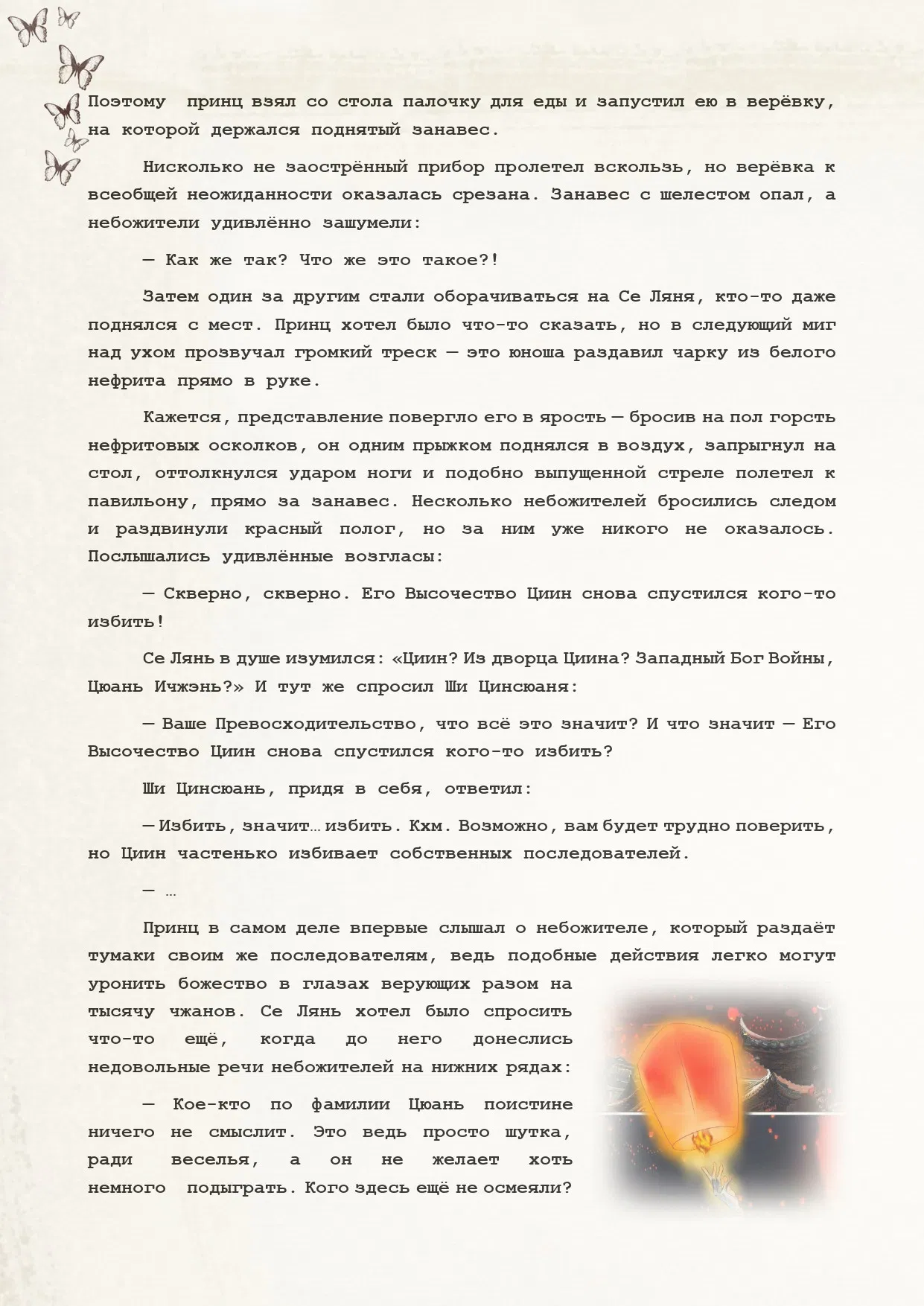 Манга Благословение небожителей (Новелла) - Глава 90 Страница 11