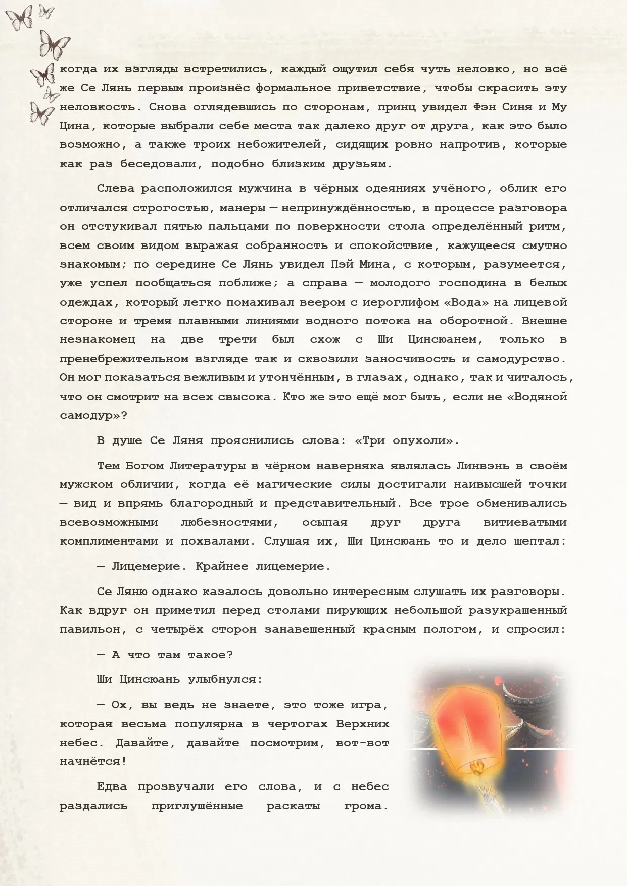Манга Благословение небожителей (Новелла) - Глава 90 Страница 5