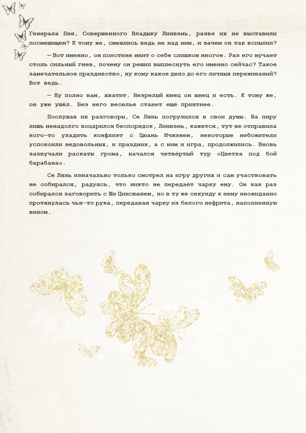 Манга Благословение небожителей (Новелла) - Глава 90 Страница 12