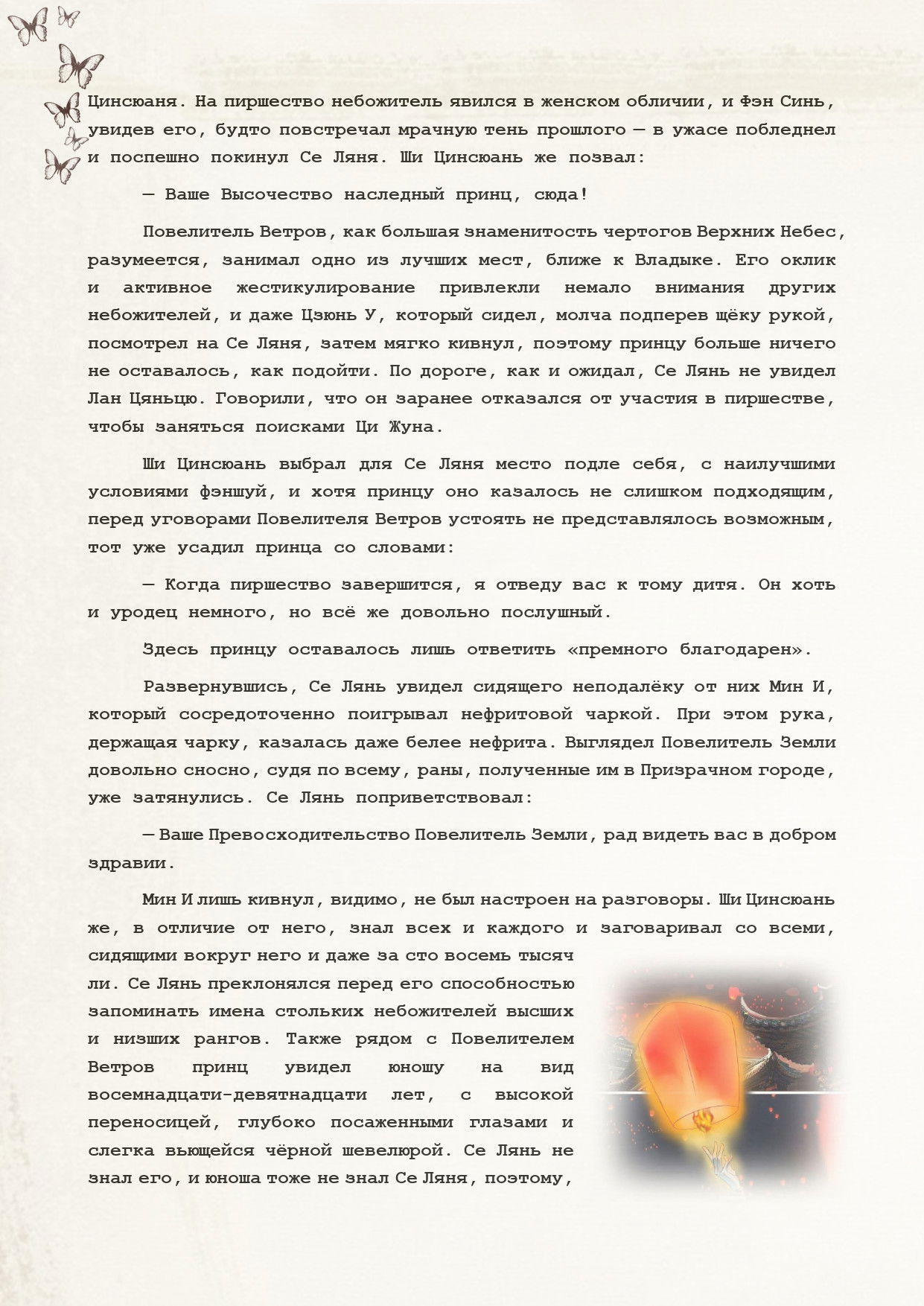 Манга Благословение небожителей (Новелла) - Глава 90 Страница 4