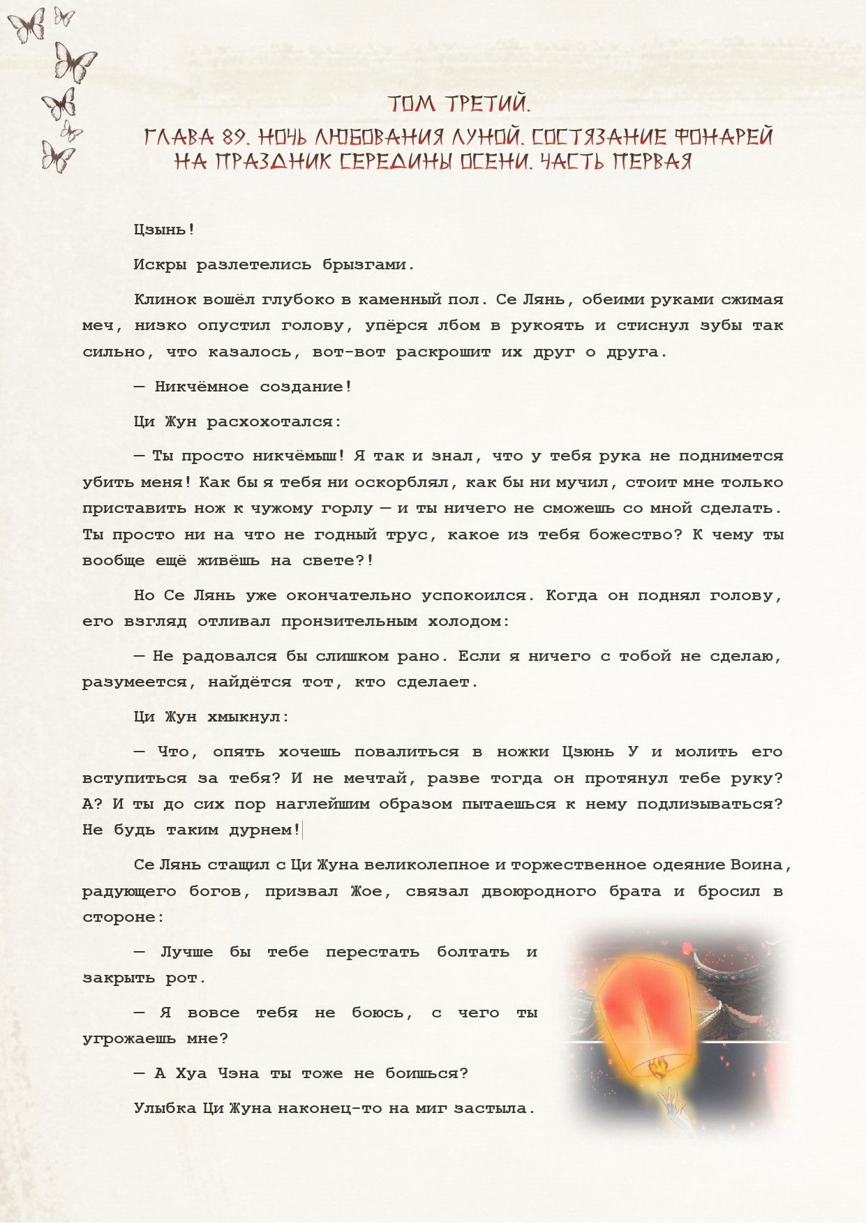 Манга Благословение небожителей (Новелла) - Глава 89 Страница 2