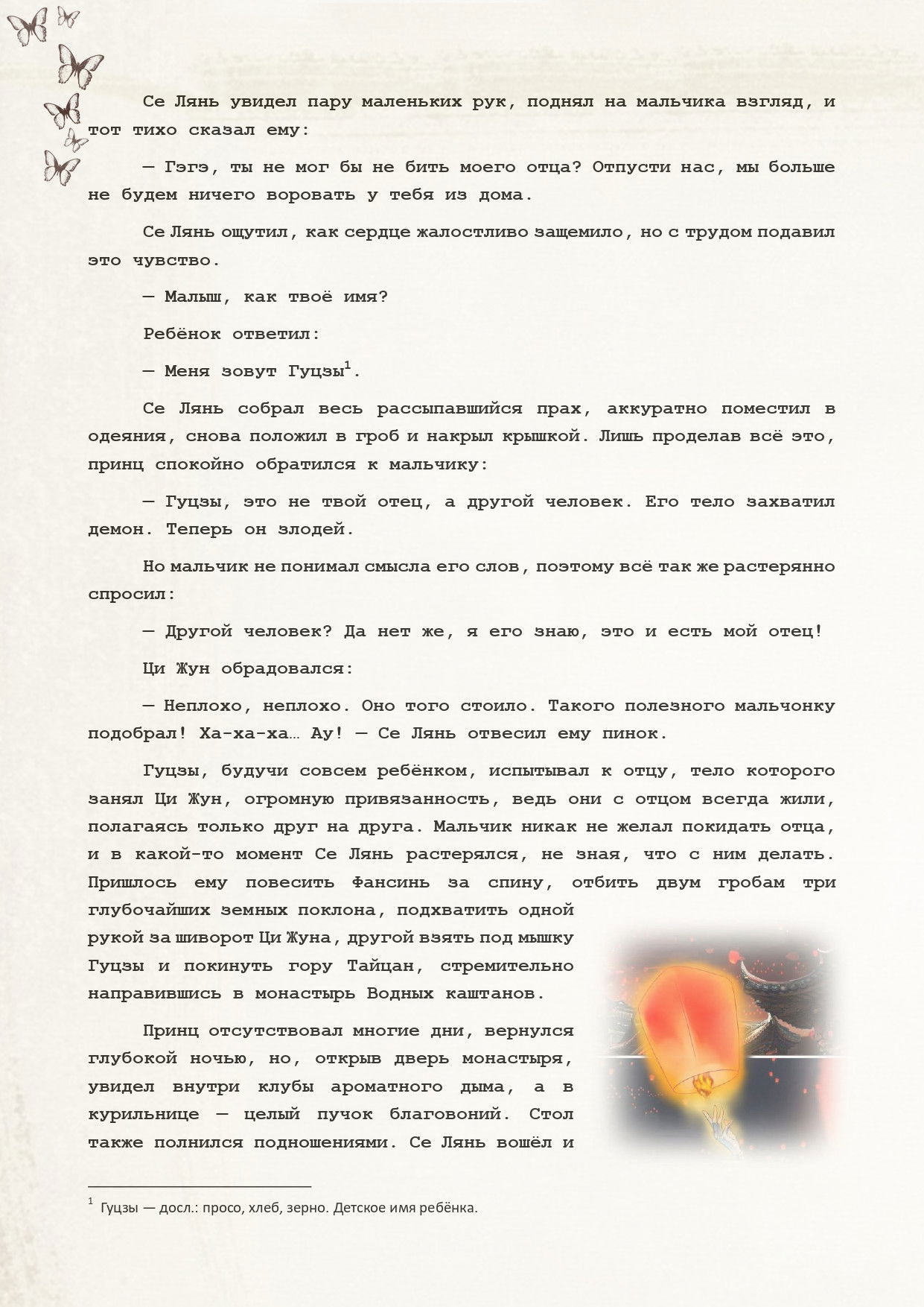 Манга Благословение небожителей (Новелла) - Глава 89 Страница 4