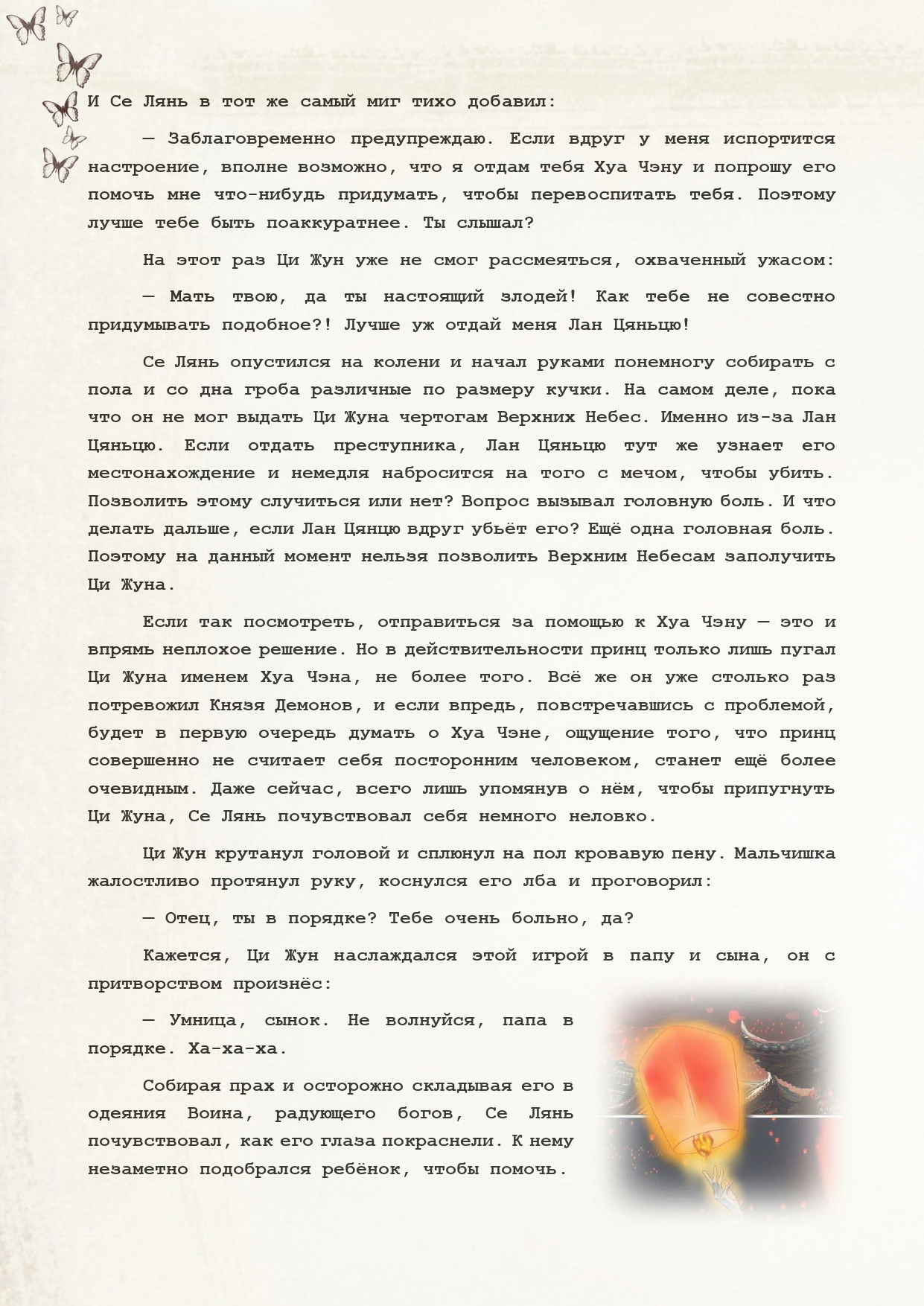 Манга Благословение небожителей (Новелла) - Глава 89 Страница 3