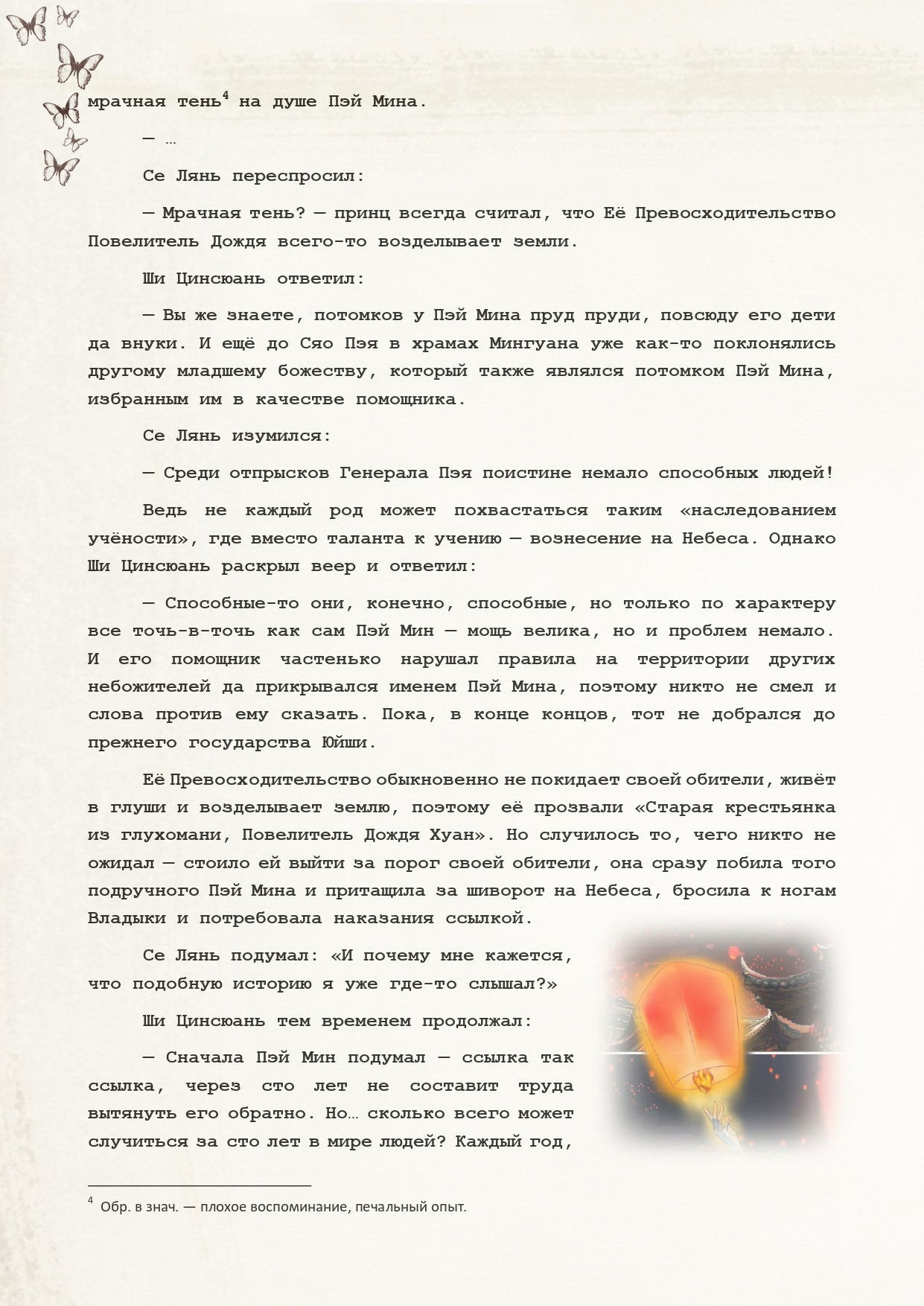Манга Благословение небожителей (Новелла) - Глава 89 Страница 13