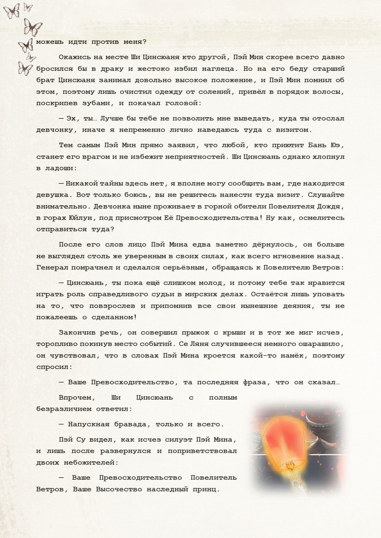 Манга Благословение небожителей (Новелла) - Глава 89 Страница 11