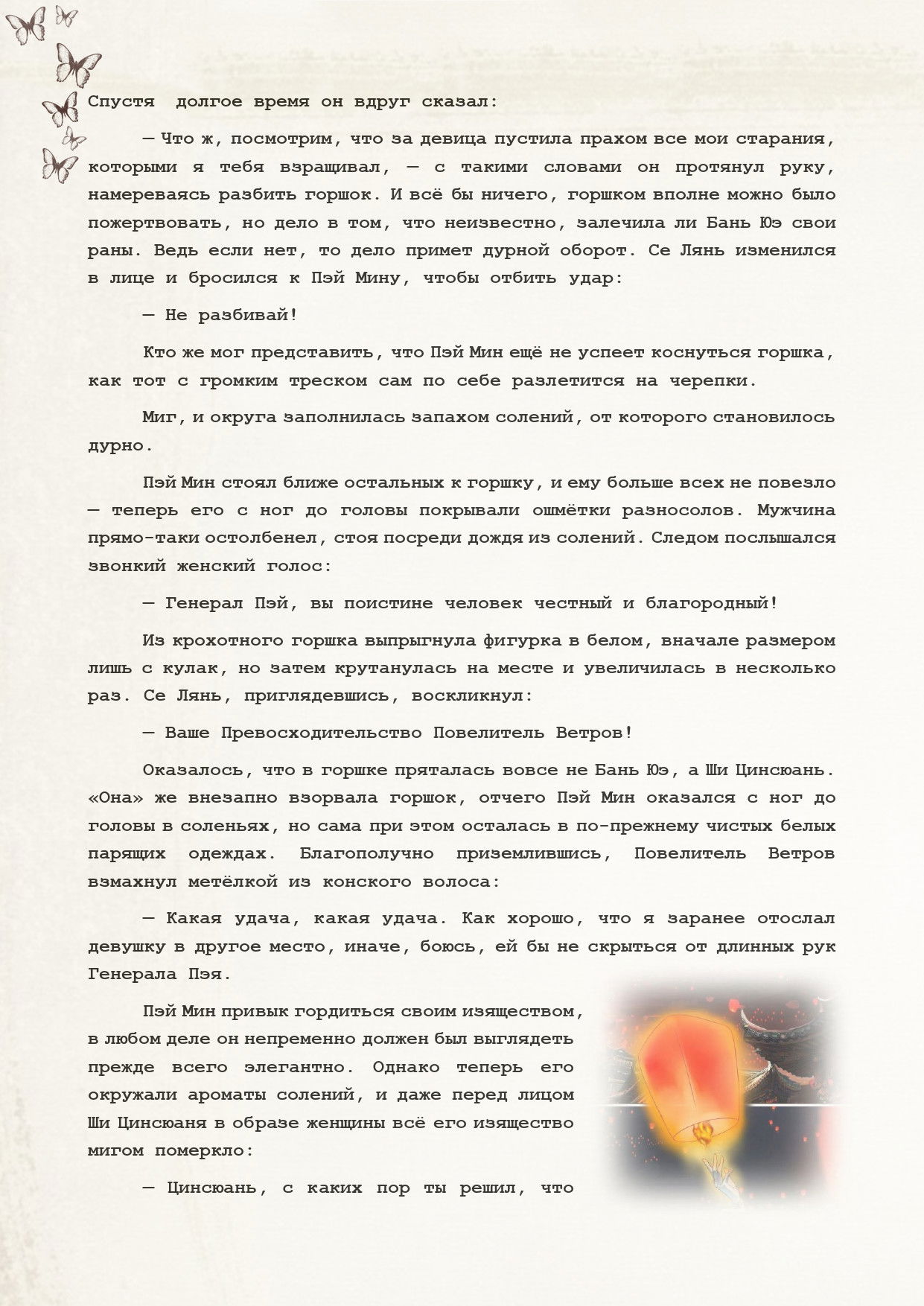 Манга Благословение небожителей (Новелла) - Глава 89 Страница 10