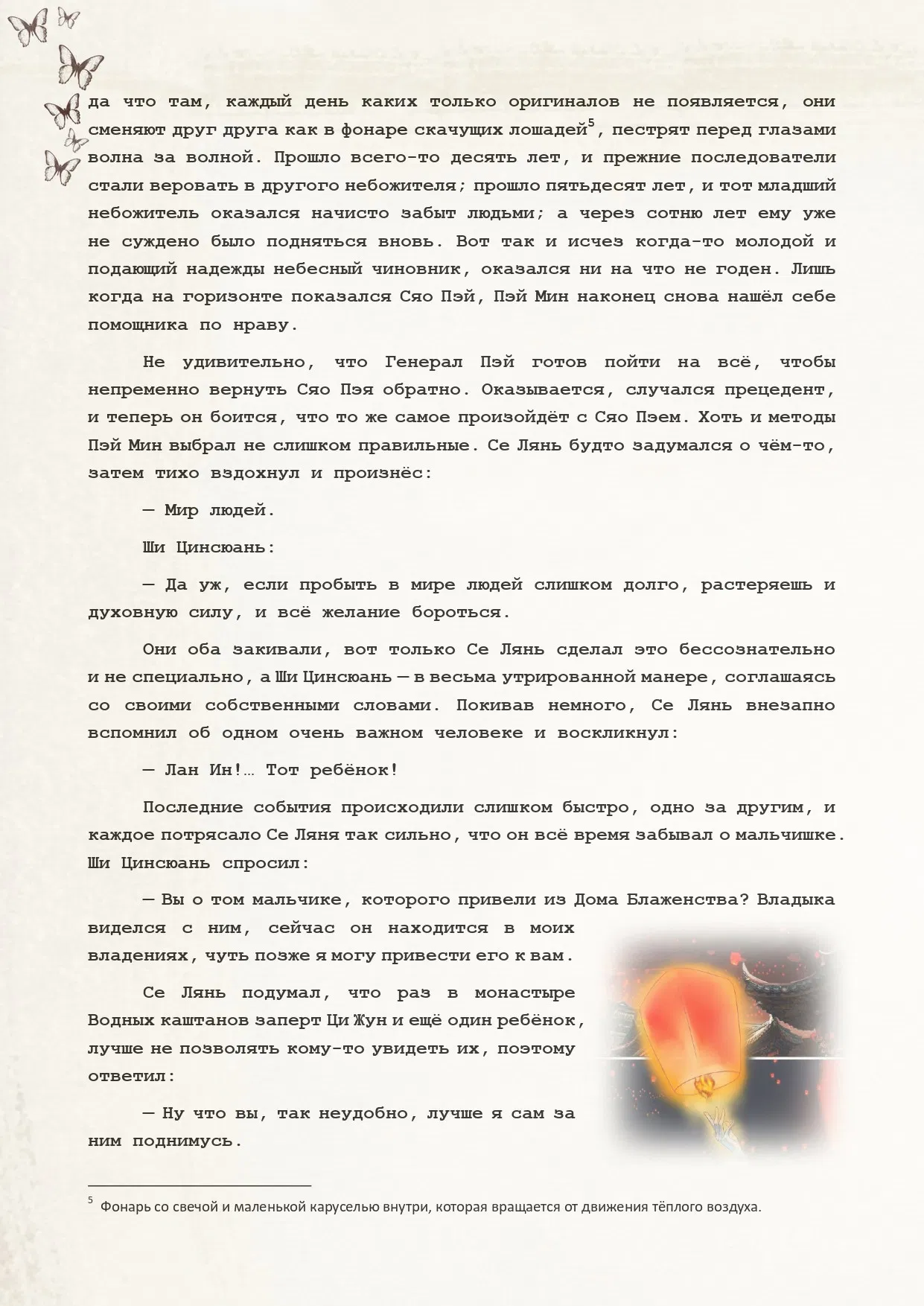 Манга Благословение небожителей (Новелла) - Глава 89 Страница 14