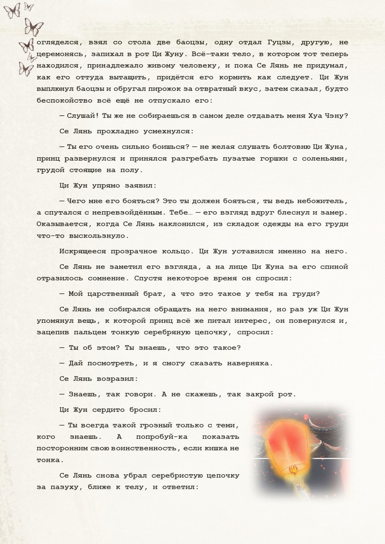 Манга Благословение небожителей (Новелла) - Глава 89 Страница 5