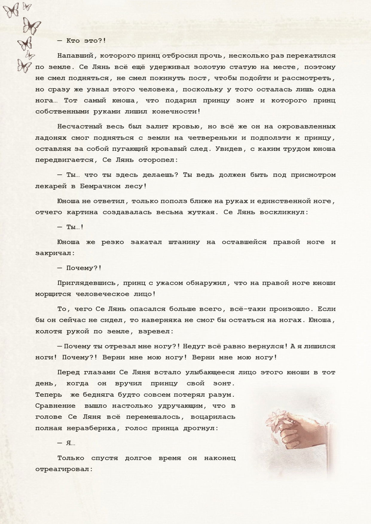 Манга Благословение небожителей (Новелла) - Глава 88 Страница 9