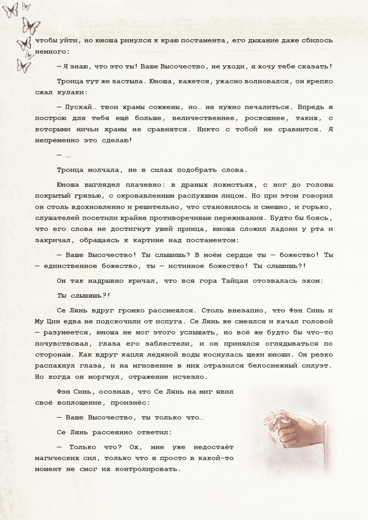 Манга Благословение небожителей (Новелла) - Глава 88 Страница 18