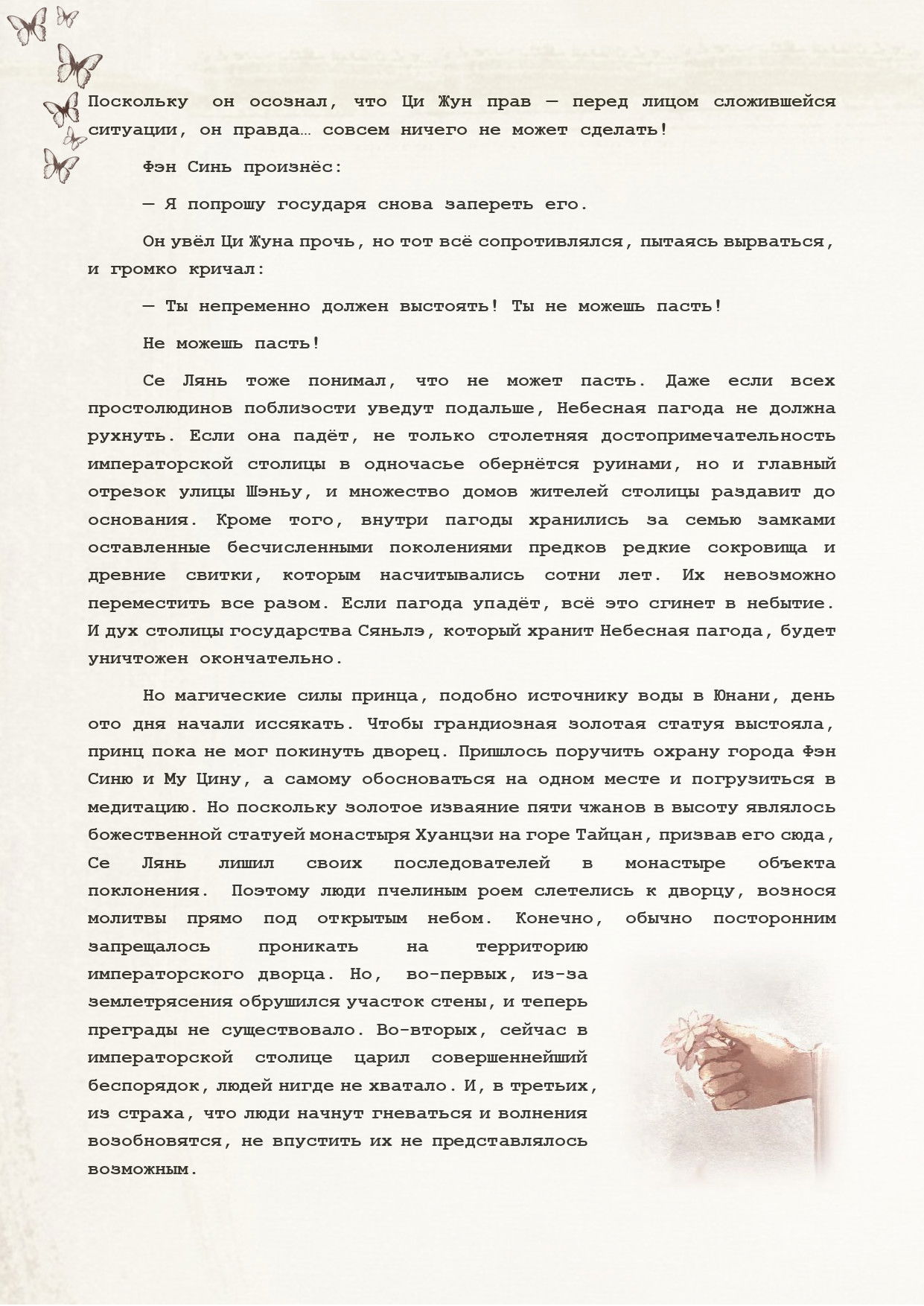 Манга Благословение небожителей (Новелла) - Глава 88 Страница 6