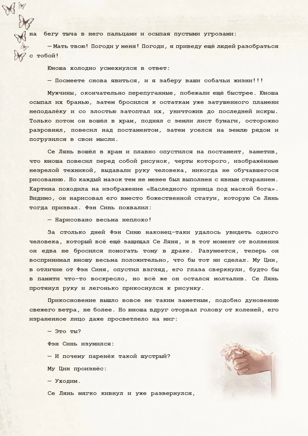 Манга Благословение небожителей (Новелла) - Глава 88 Страница 17