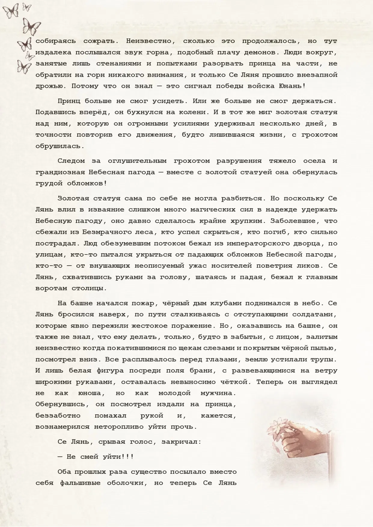 Манга Благословение небожителей (Новелла) - Глава 88 Страница 12