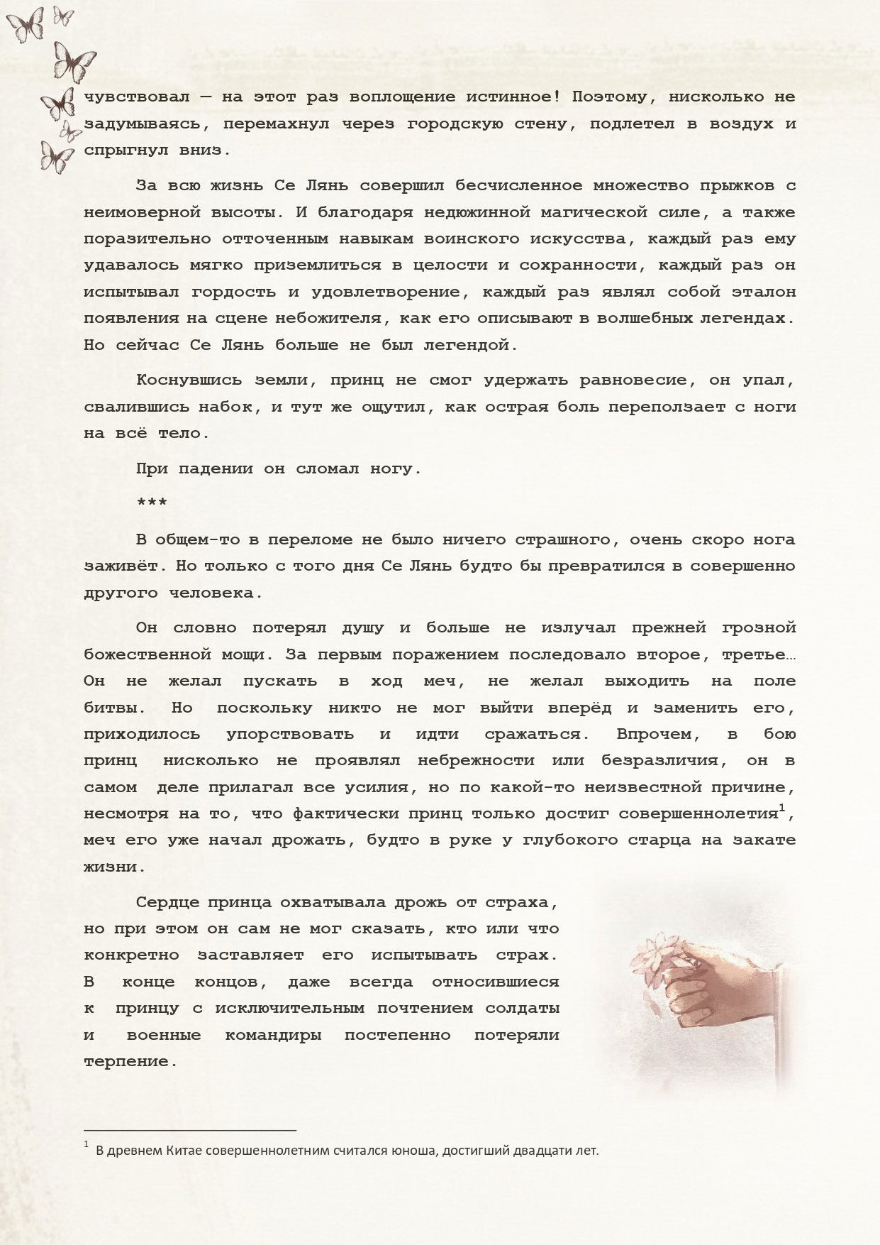 Манга Благословение небожителей (Новелла) - Глава 88 Страница 13