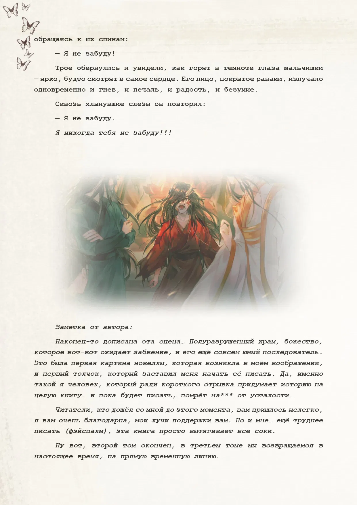 Манга Благословение небожителей (Новелла) - Глава 88 Страница 20