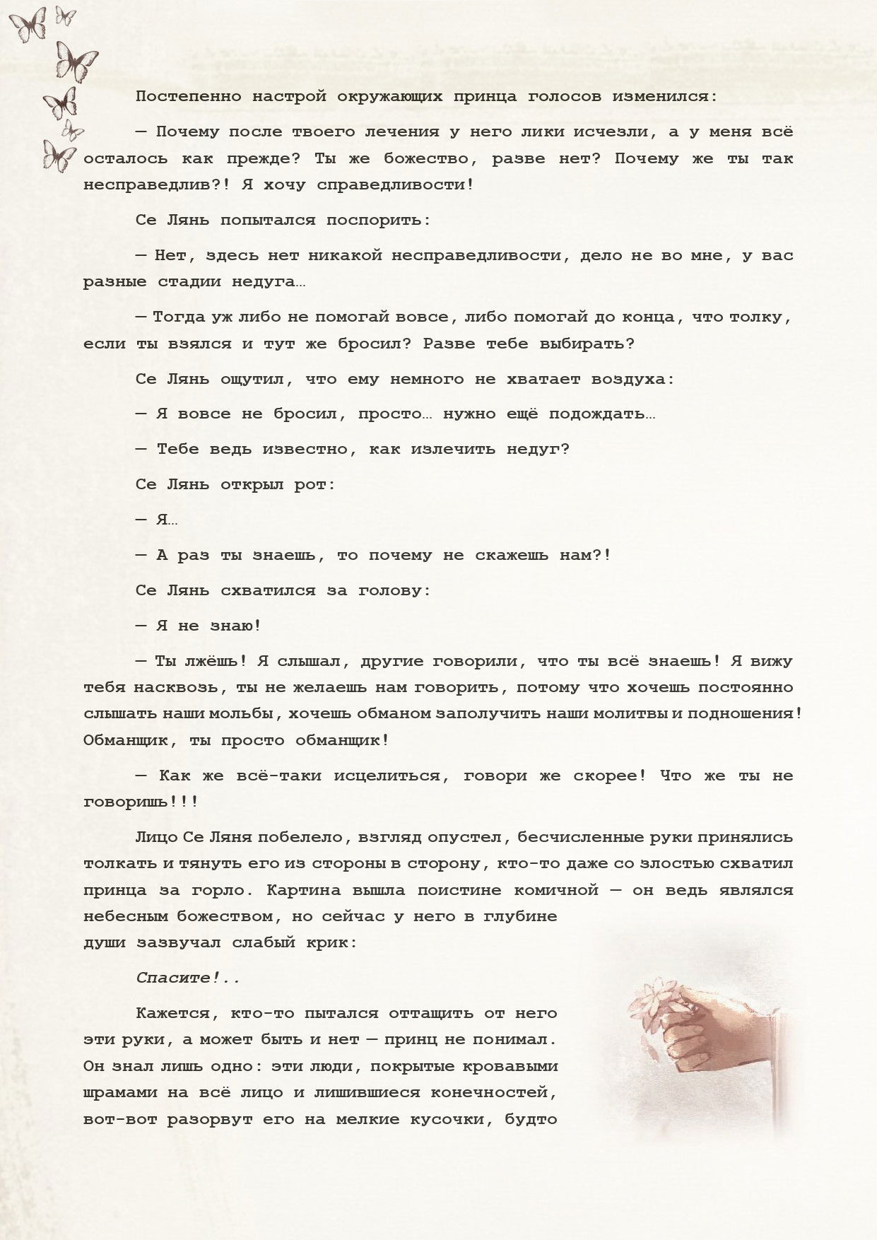 Манга Благословение небожителей (Новелла) - Глава 88 Страница 11