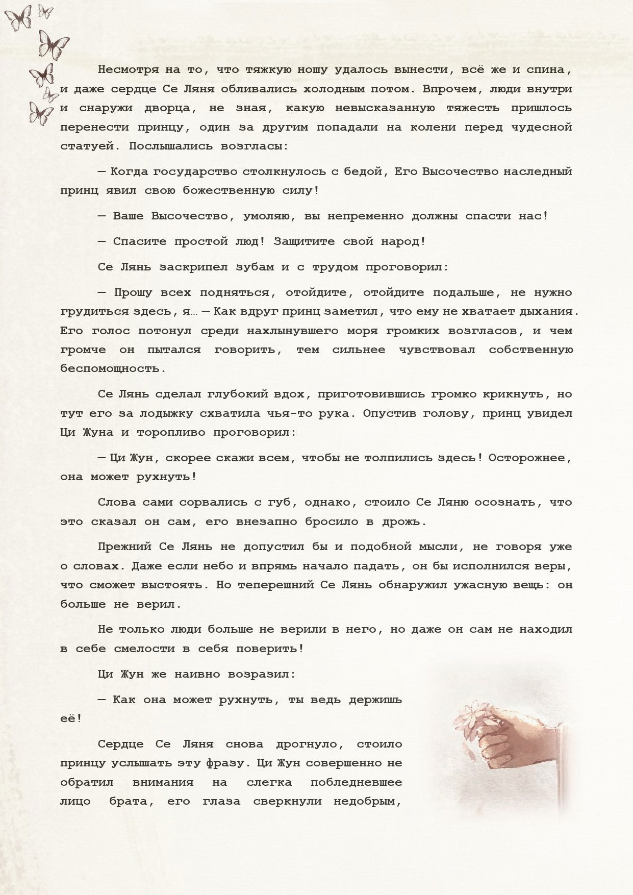 Манга Благословение небожителей (Новелла) - Глава 88 Страница 3