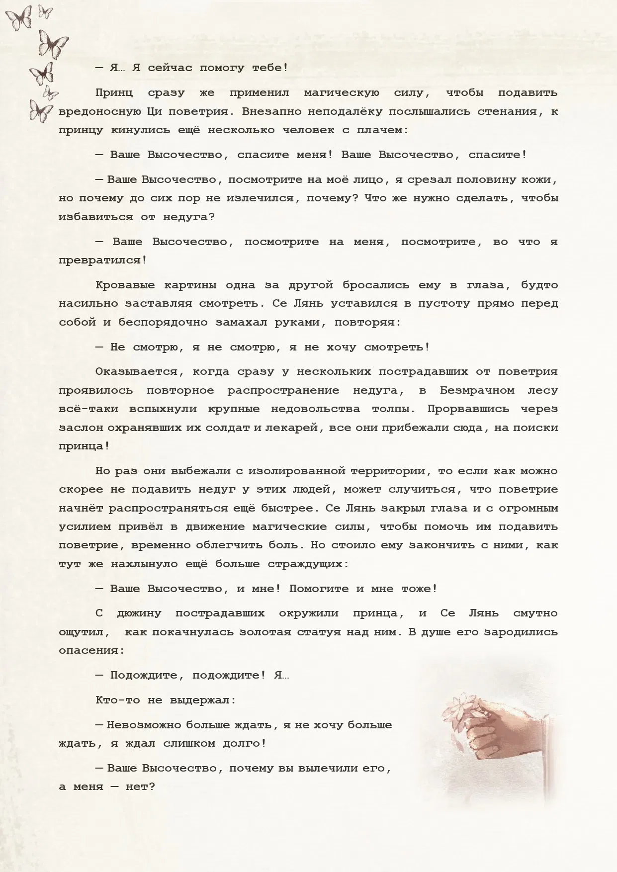 Манга Благословение небожителей (Новелла) - Глава 88 Страница 10
