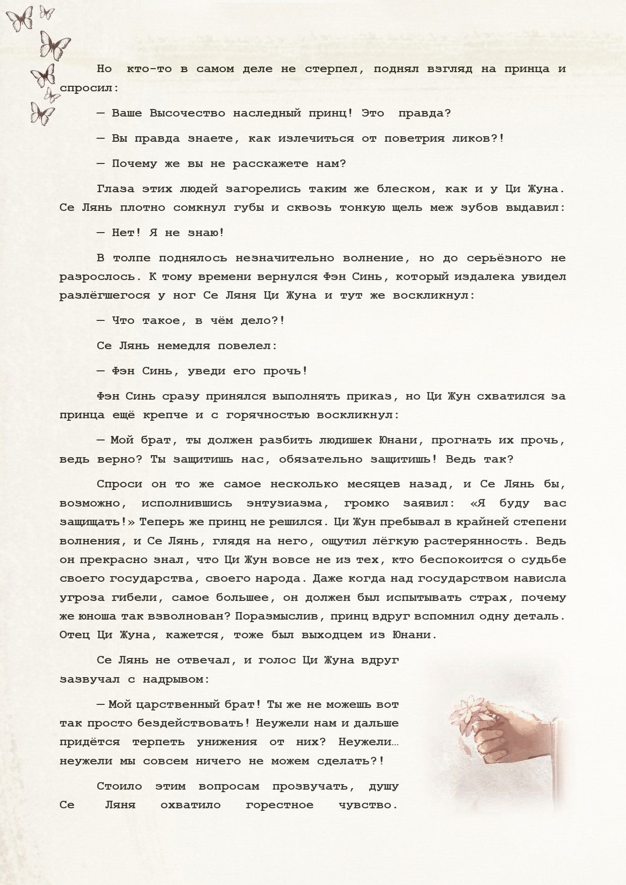 Манга Благословение небожителей (Новелла) - Глава 88 Страница 5