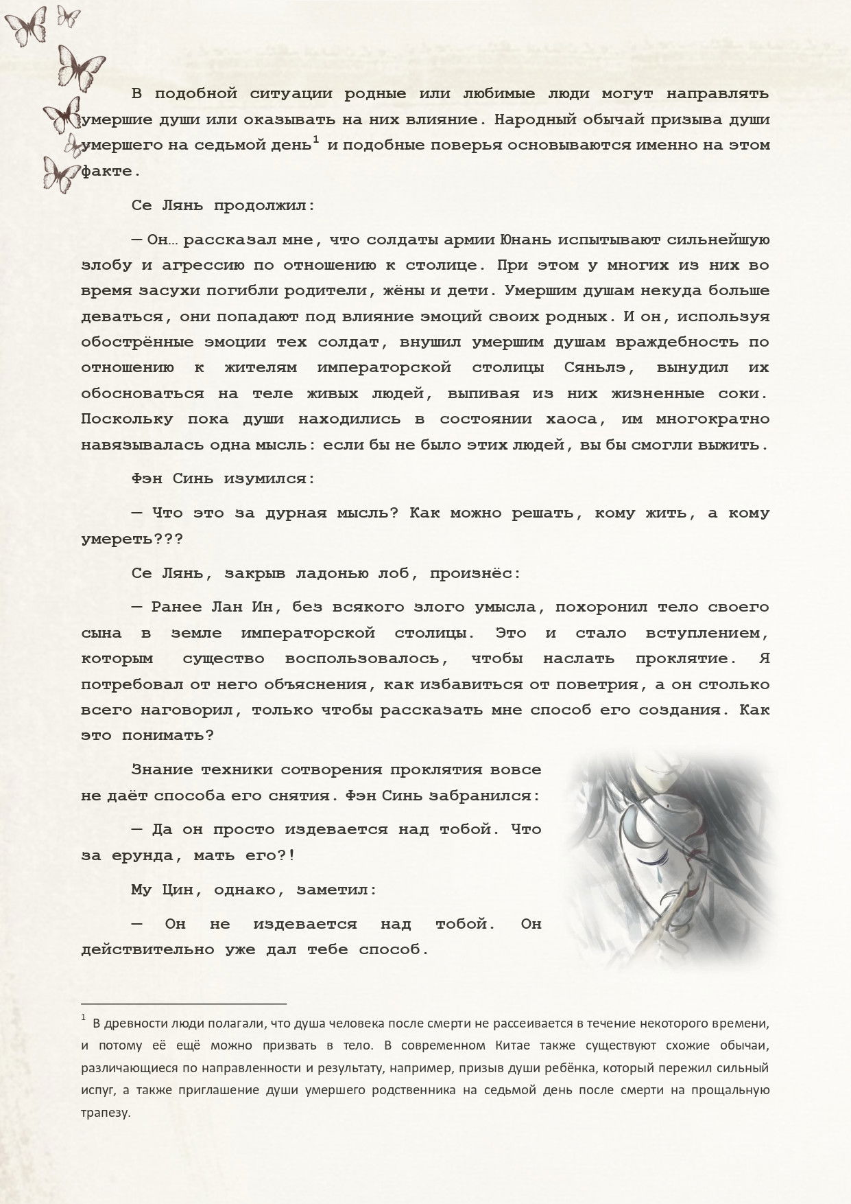 Манга Благословение небожителей (Новелла) - Глава 87 Страница 4