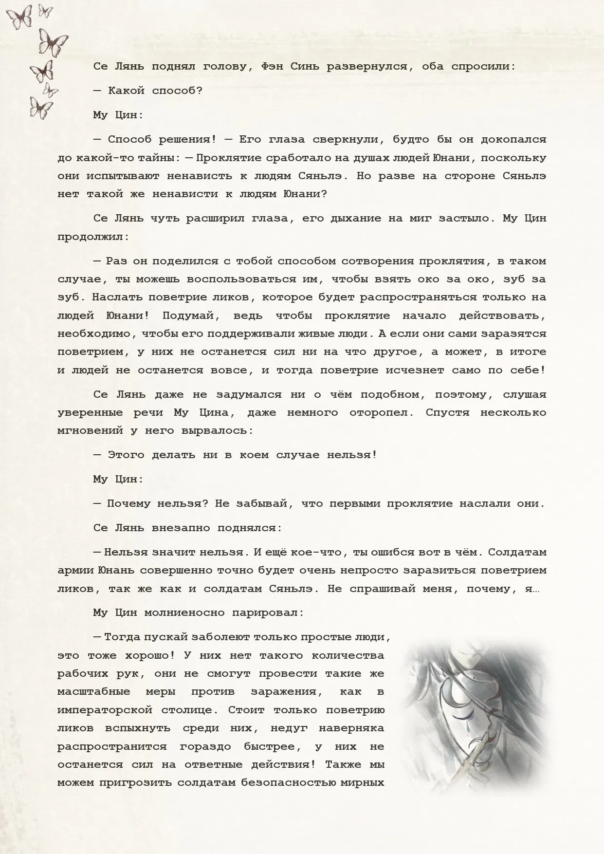 Манга Благословение небожителей (Новелла) - Глава 87 Страница 5