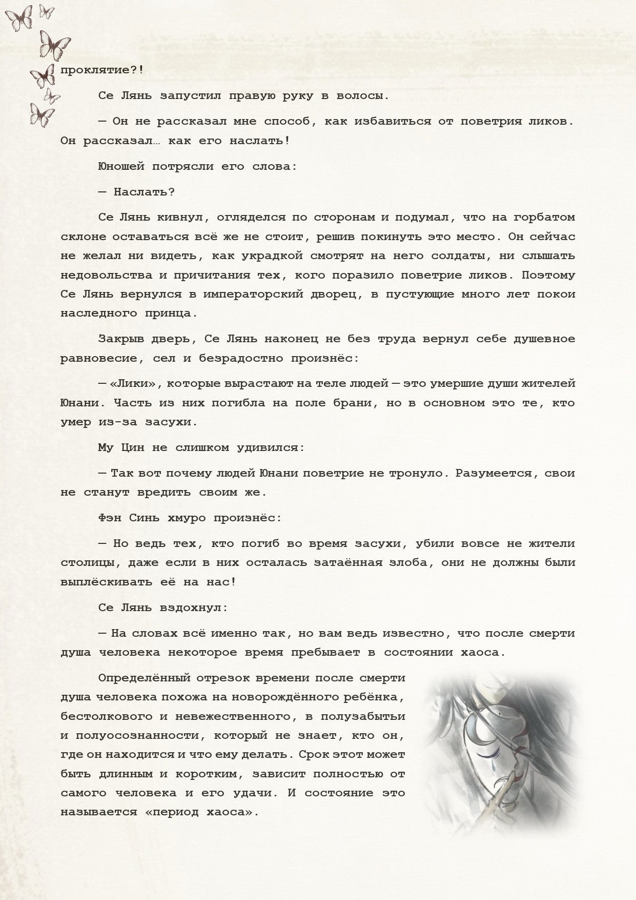 Манга Благословение небожителей (Новелла) - Глава 87 Страница 3