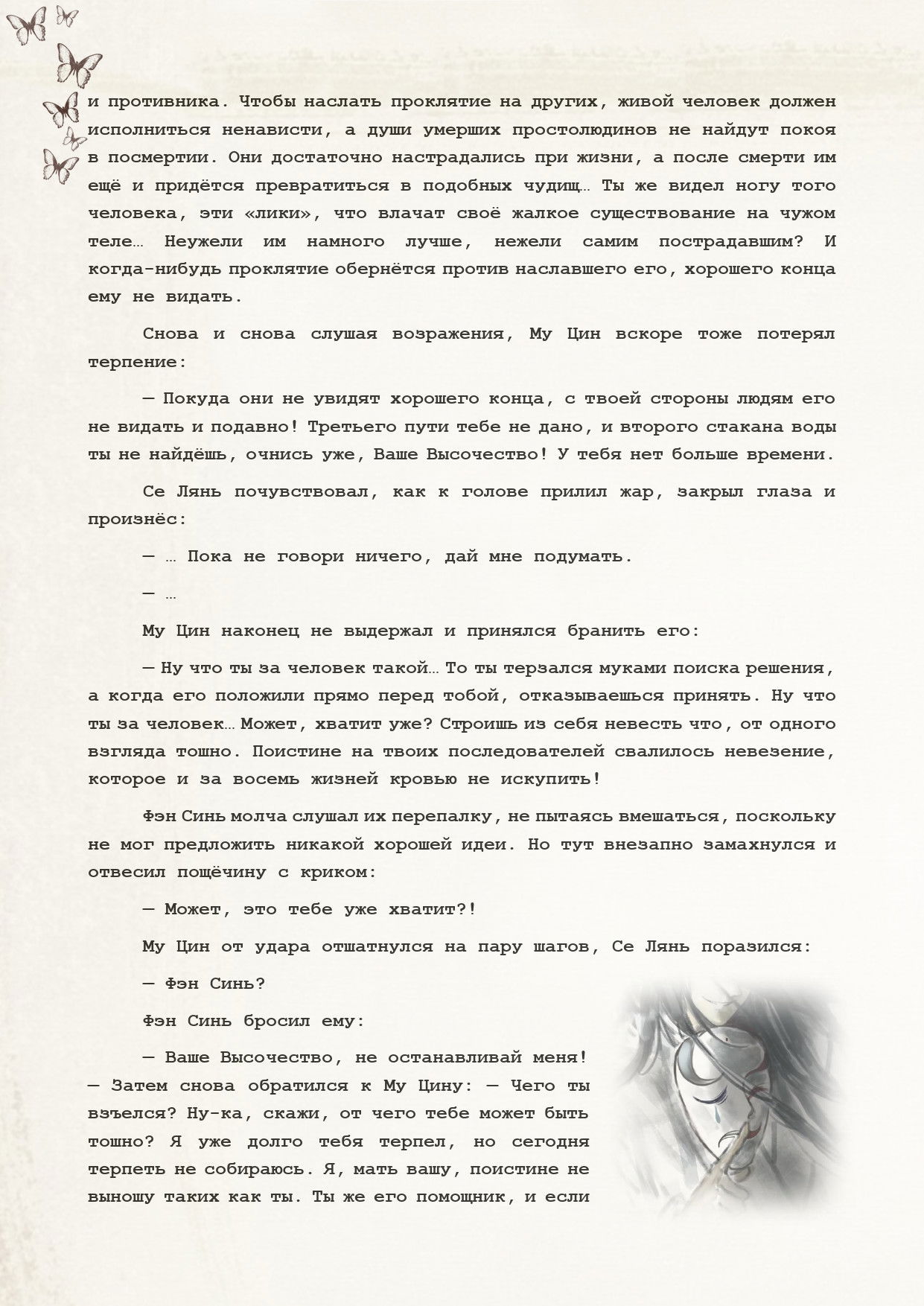 Манга Благословение небожителей (Новелла) - Глава 87 Страница 7