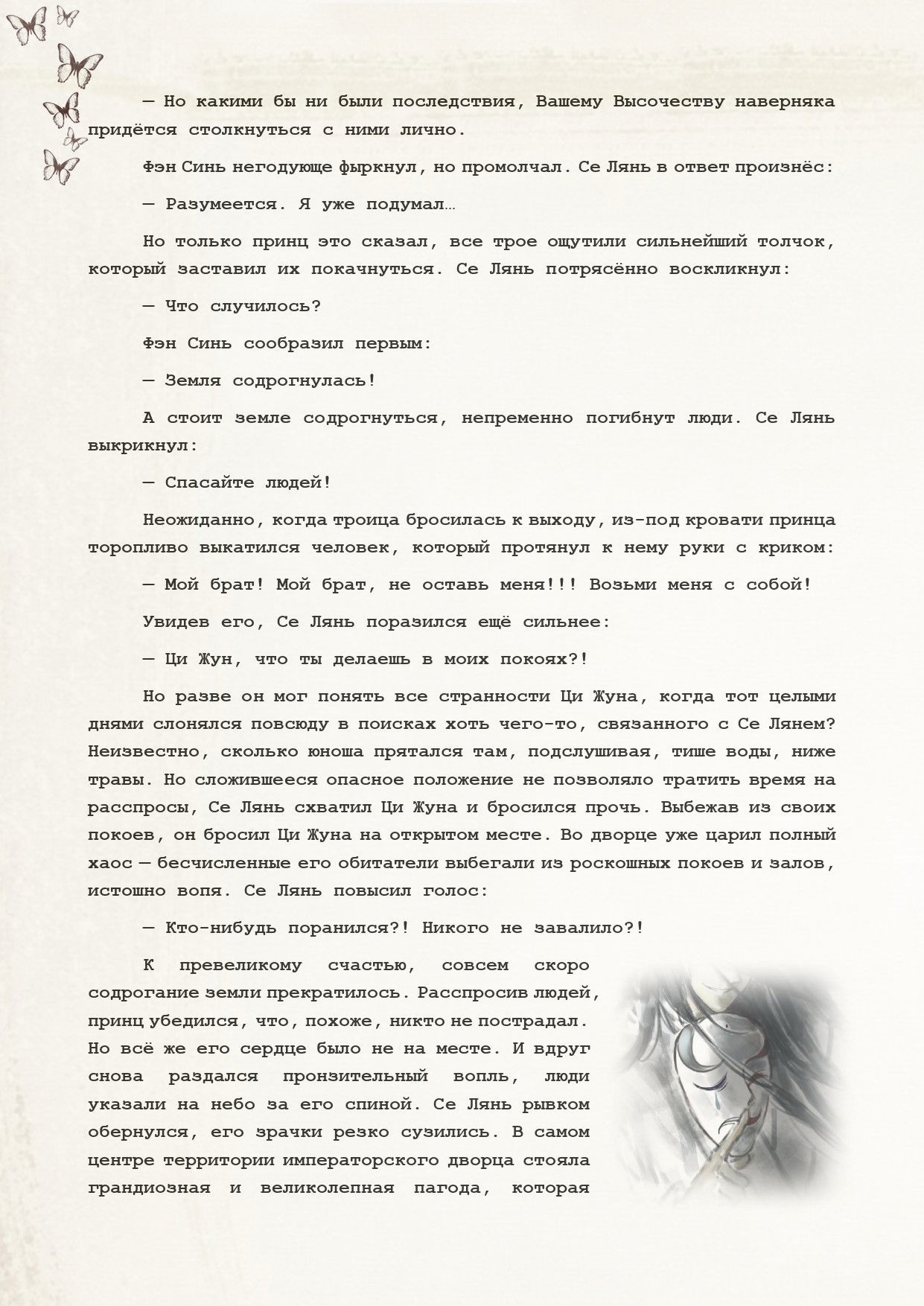 Манга Благословение небожителей (Новелла) - Глава 87 Страница 10