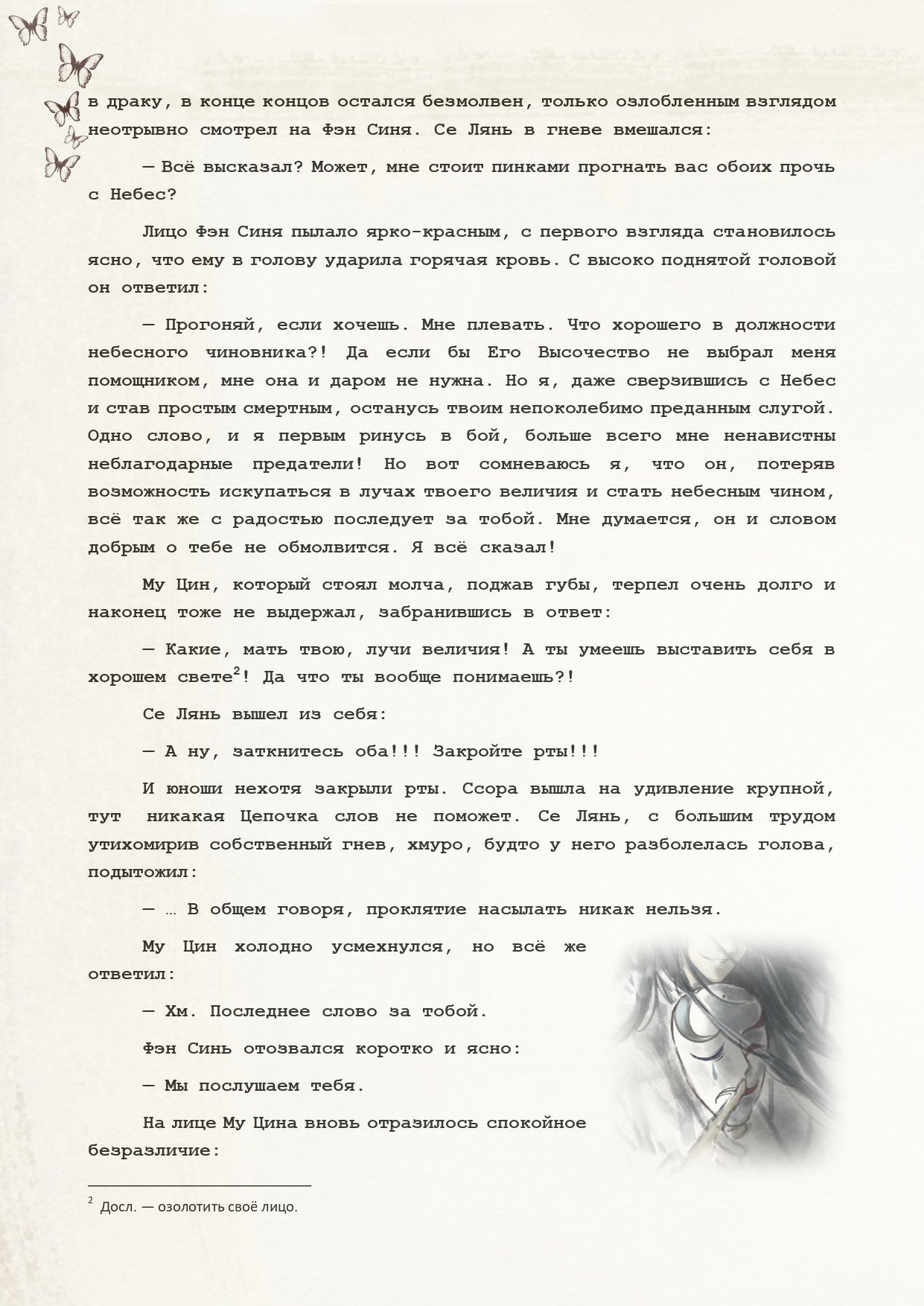 Манга Благословение небожителей (Новелла) - Глава 87 Страница 9