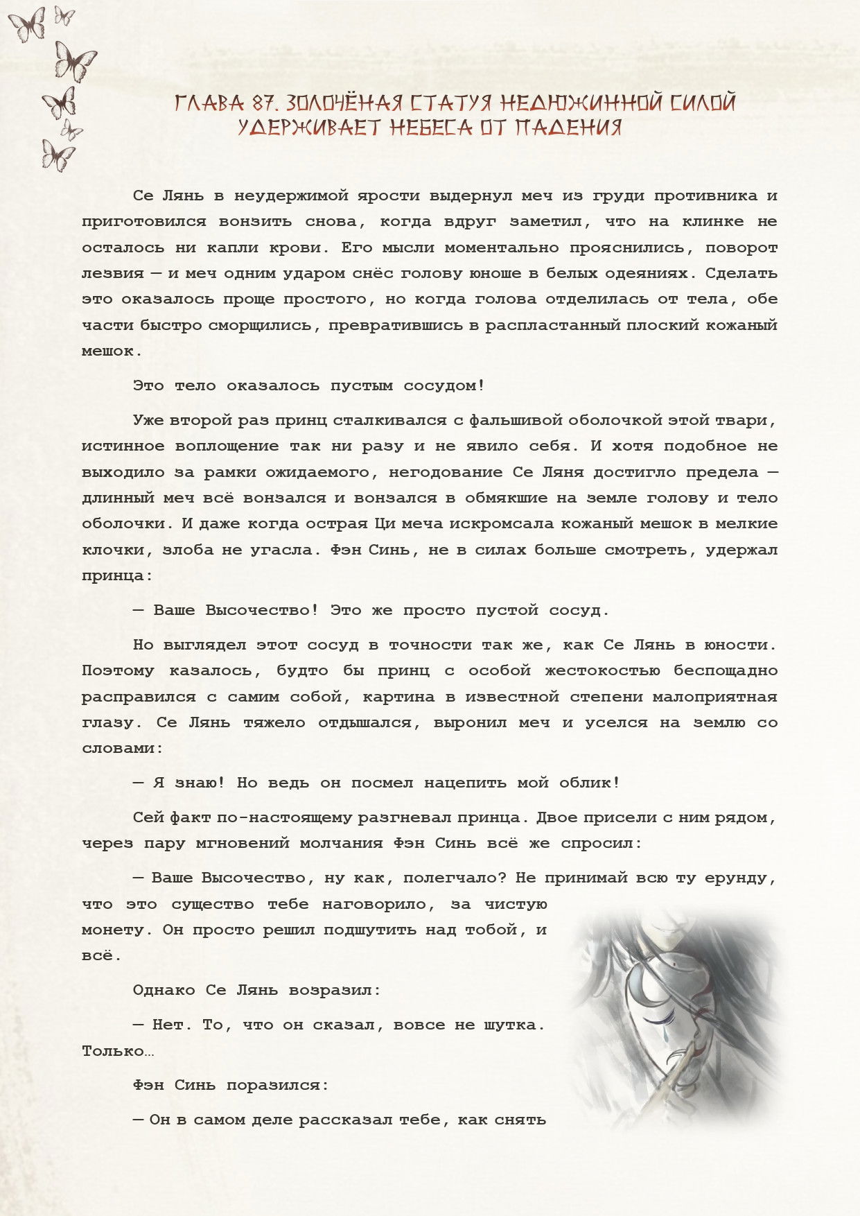 Манга Благословение небожителей (Новелла) - Глава 87 Страница 2