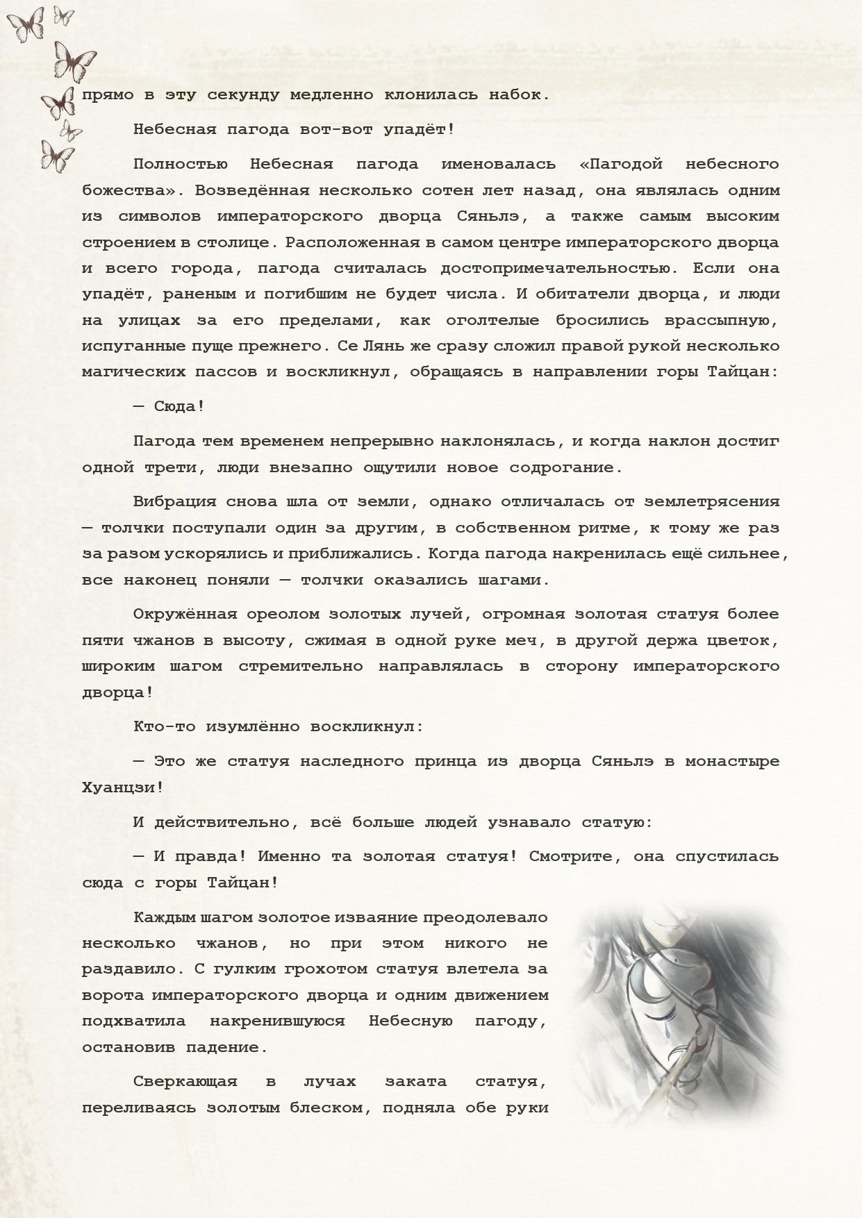 Манга Благословение небожителей (Новелла) - Глава 87 Страница 11