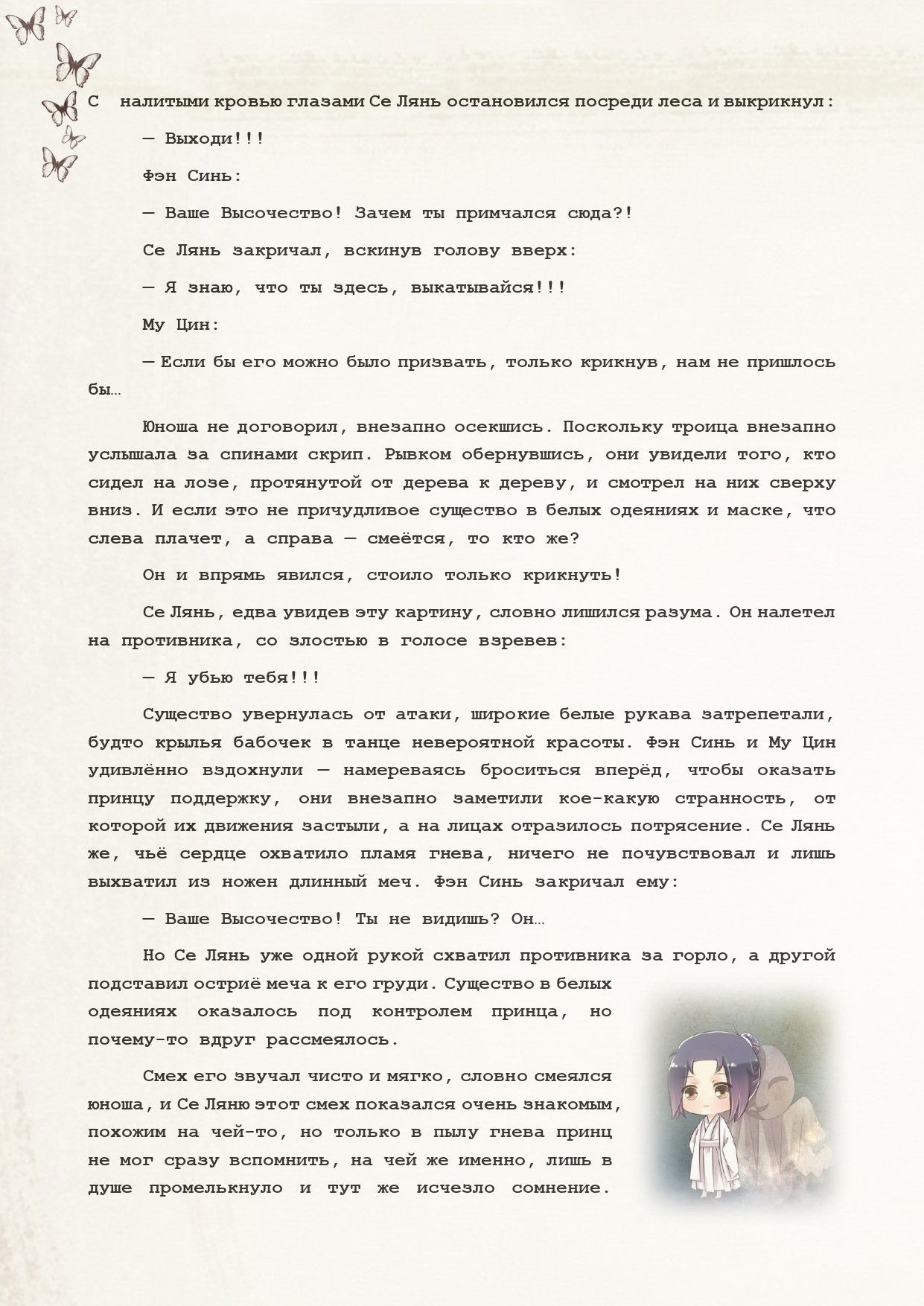Манга Благословение небожителей (Новелла) - Глава 86 Страница 8