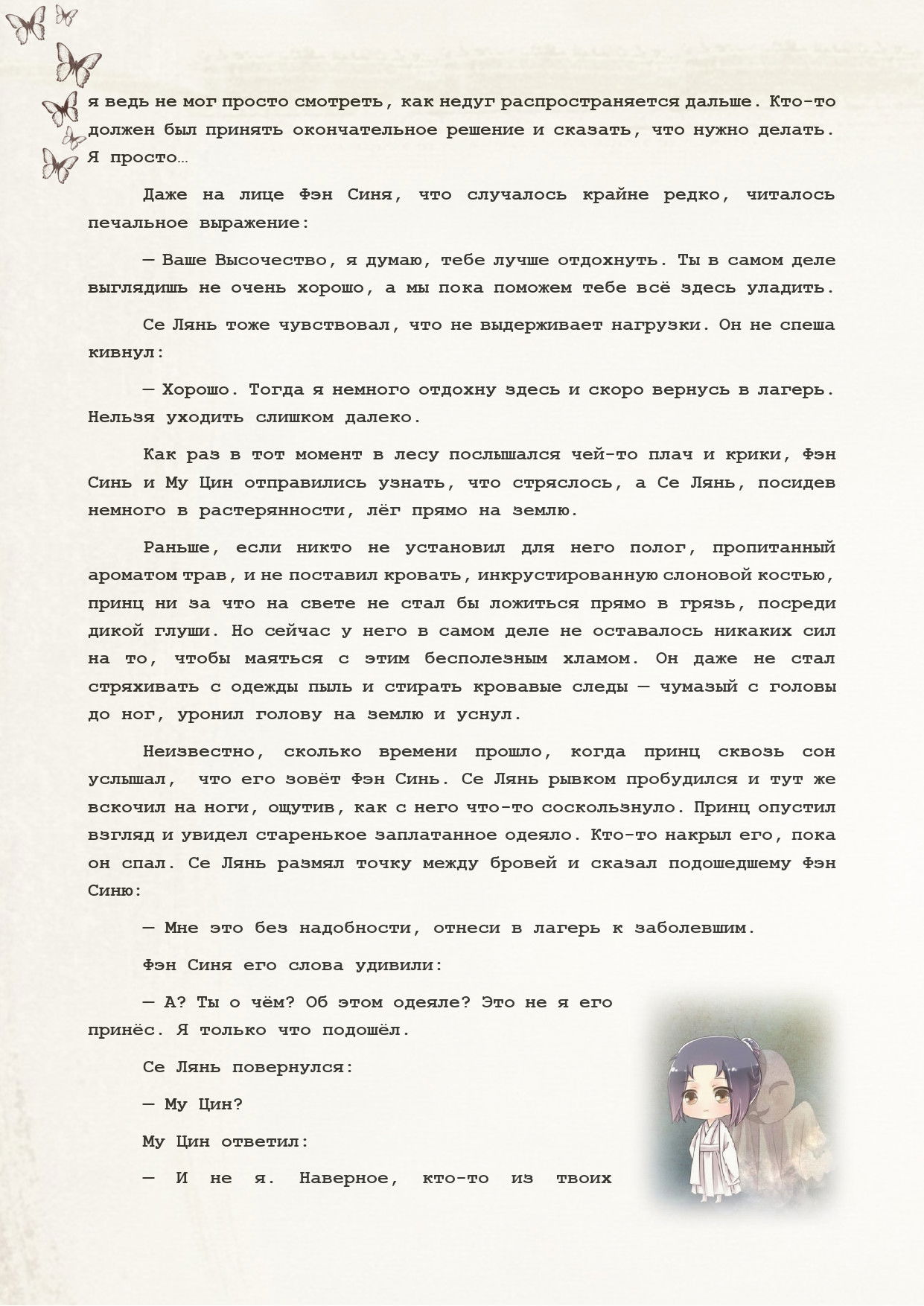 Манга Благословение небожителей (Новелла) - Глава 86 Страница 4
