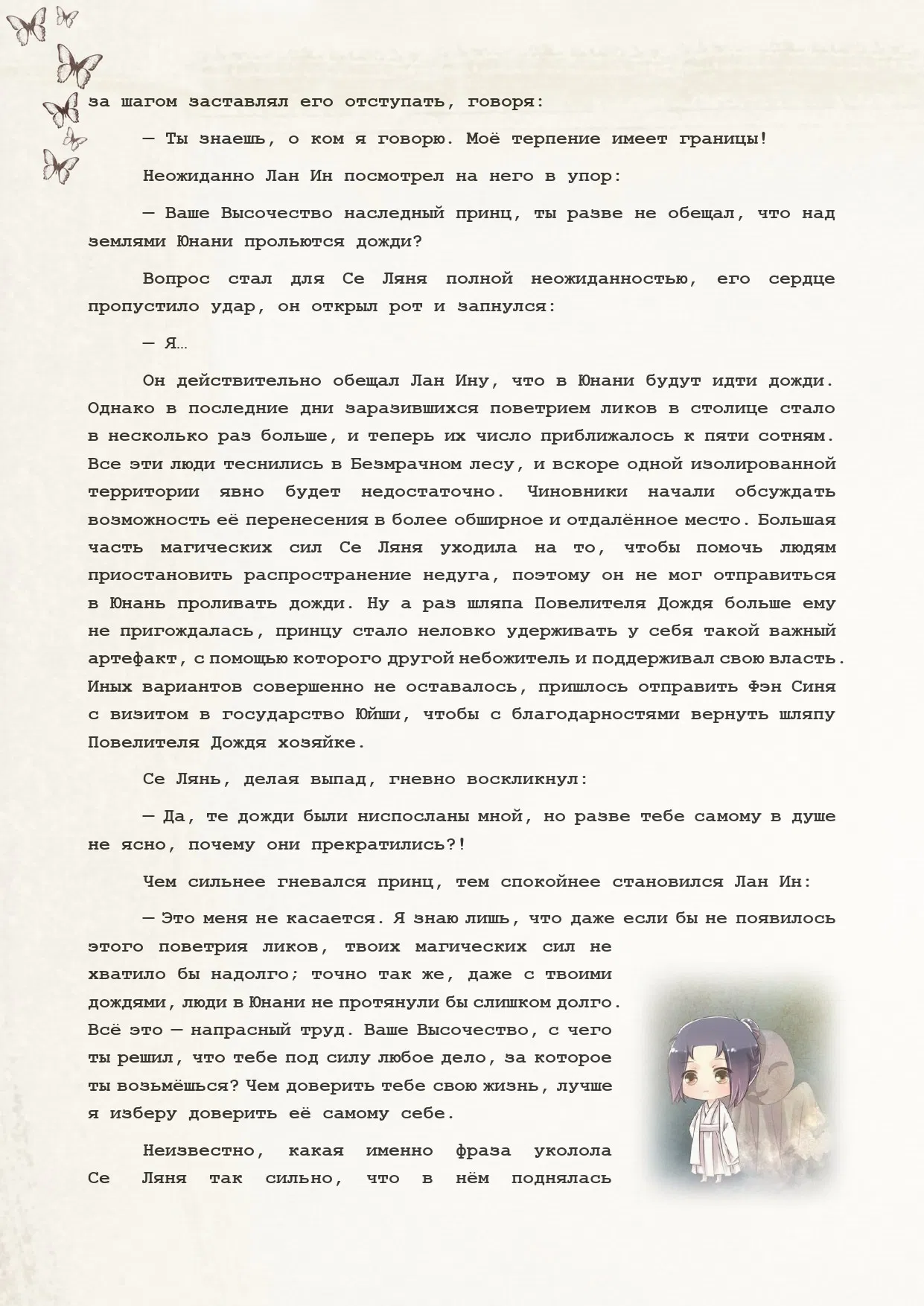 Манга Благословение небожителей (Новелла) - Глава 85 Страница 10