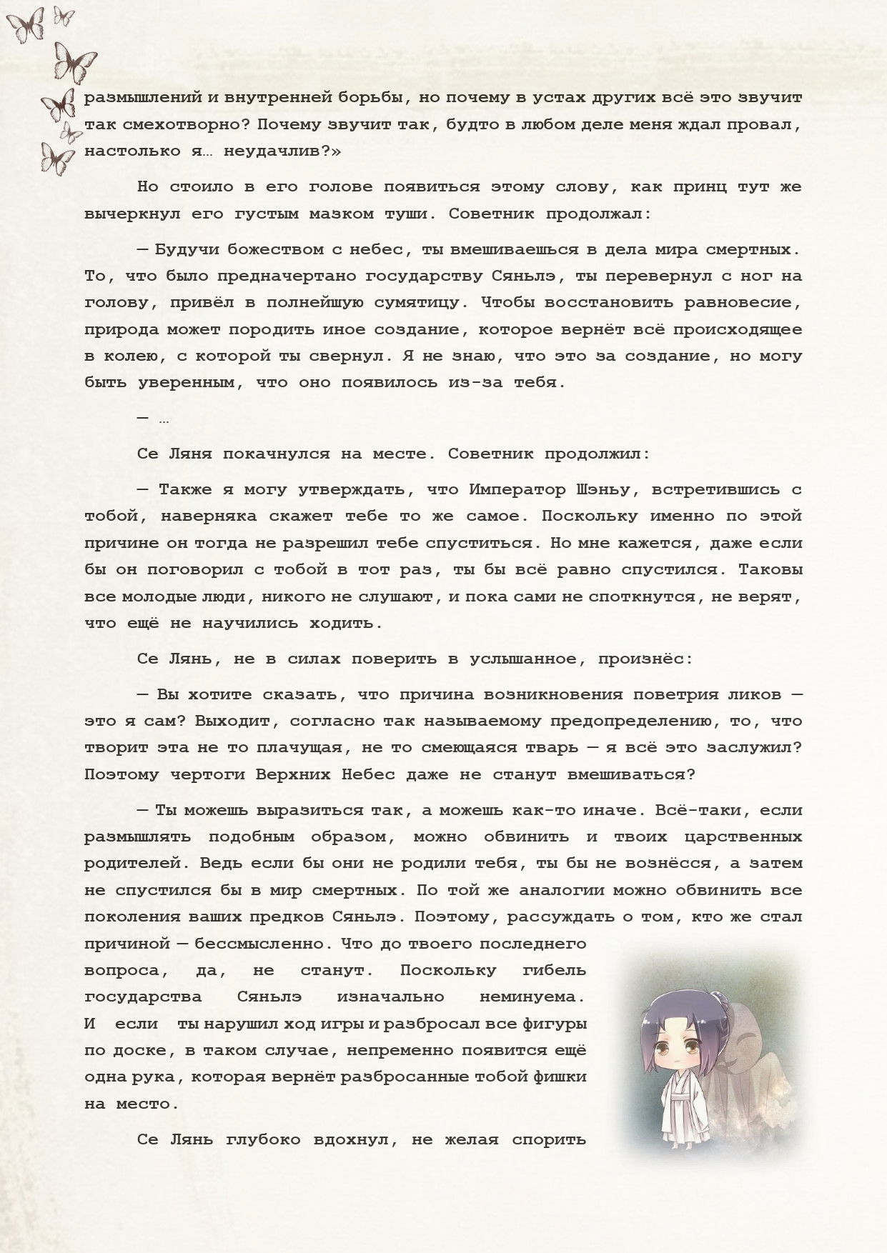 Манга Благословение небожителей (Новелла) - Глава 85 Страница 8
