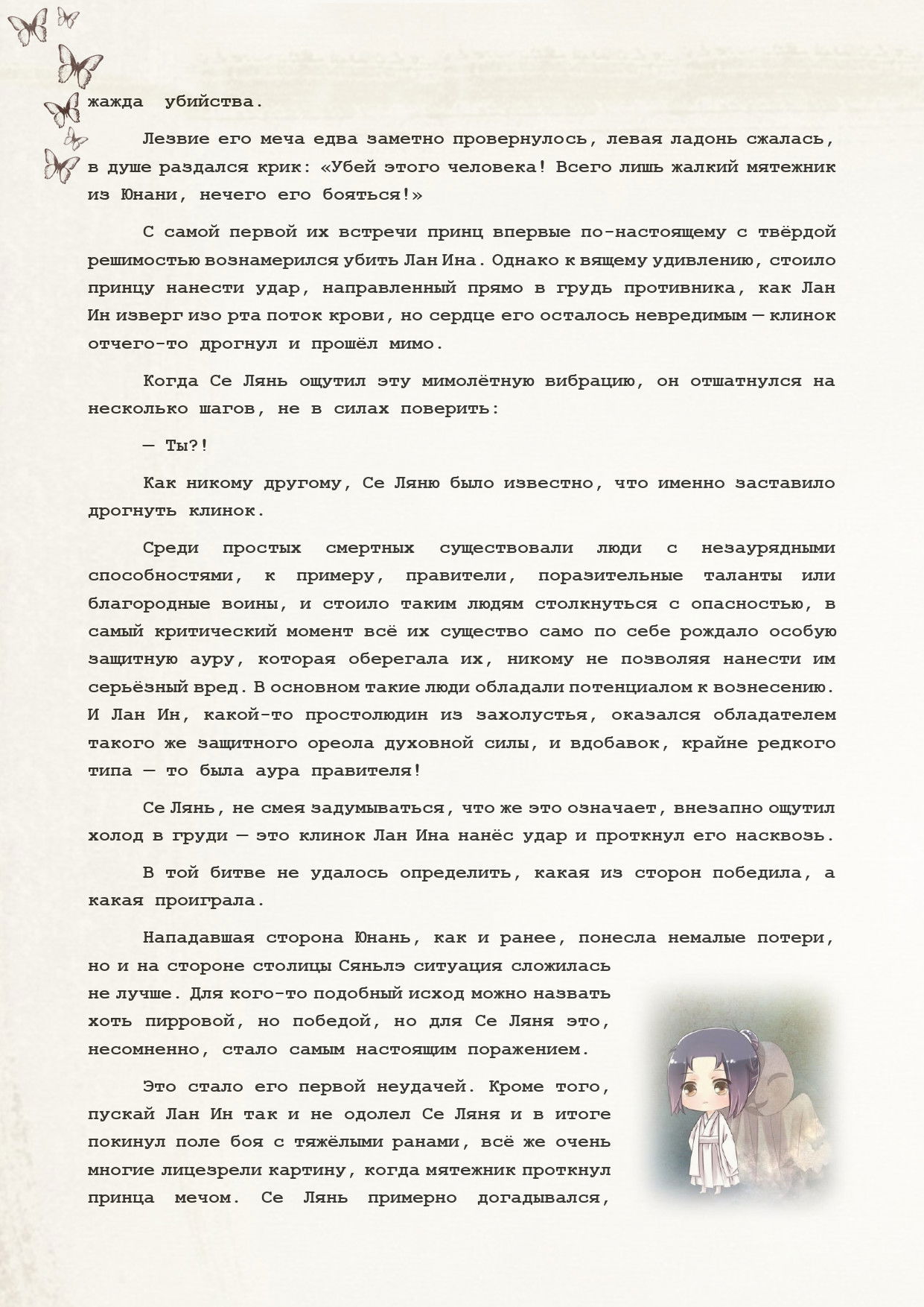 Манга Благословение небожителей (Новелла) - Глава 85 Страница 11