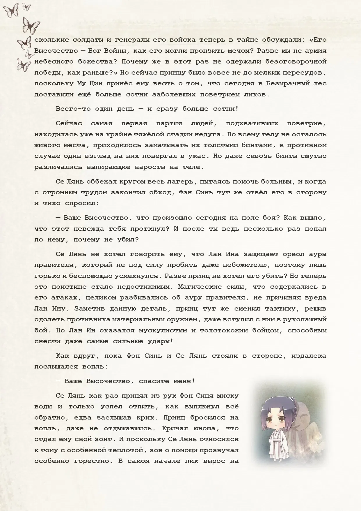 Манга Благословение небожителей (Новелла) - Глава 85 Страница 12
