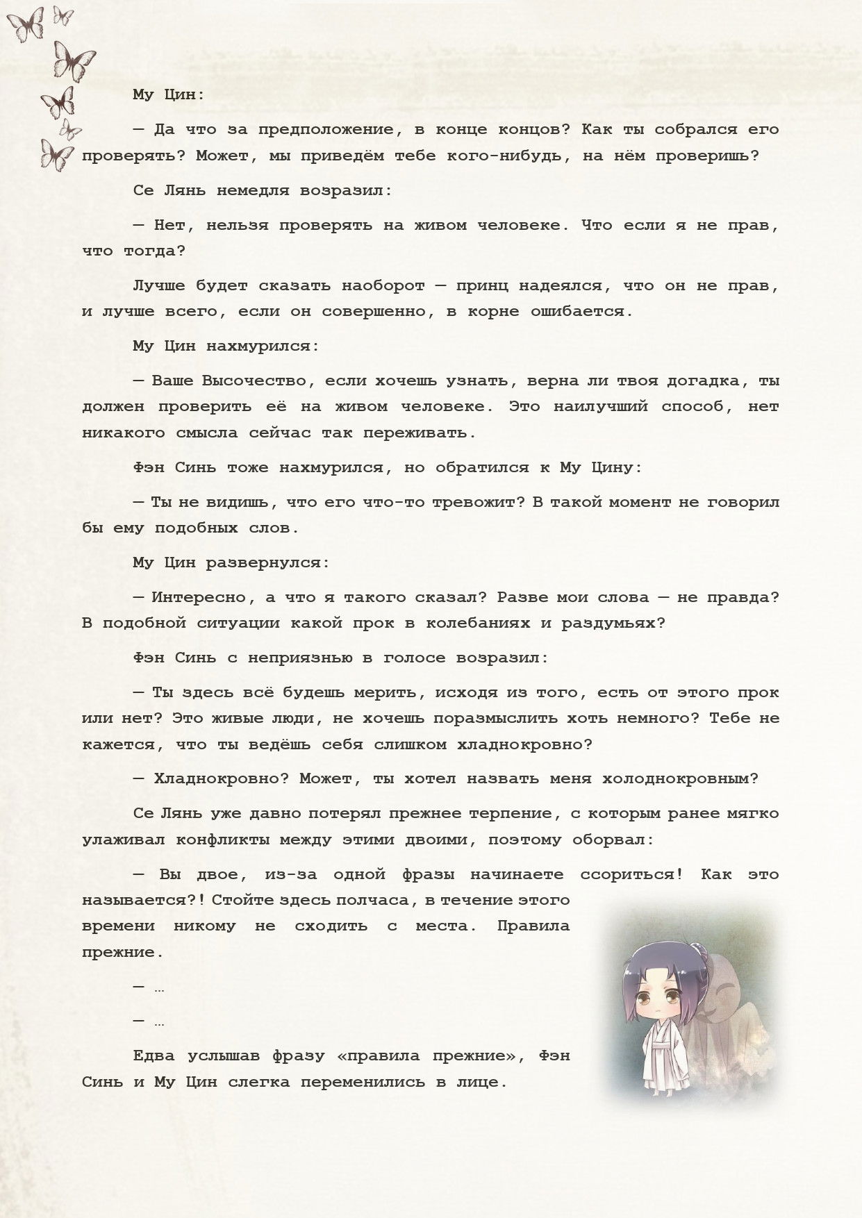 Манга Благословение небожителей (Новелла) - Глава 85 Страница 3