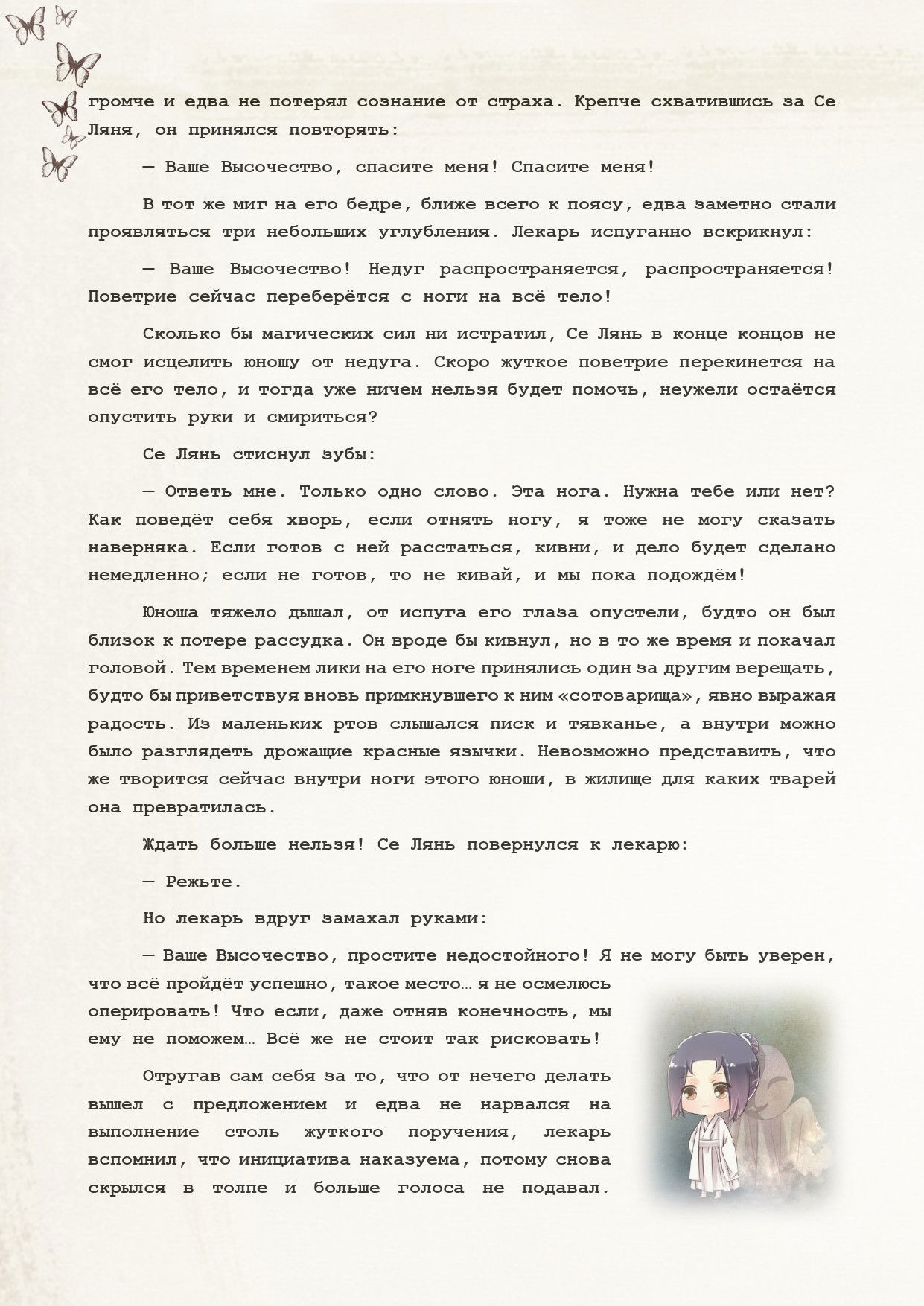 Манга Благословение небожителей (Новелла) - Глава 85 Страница 15