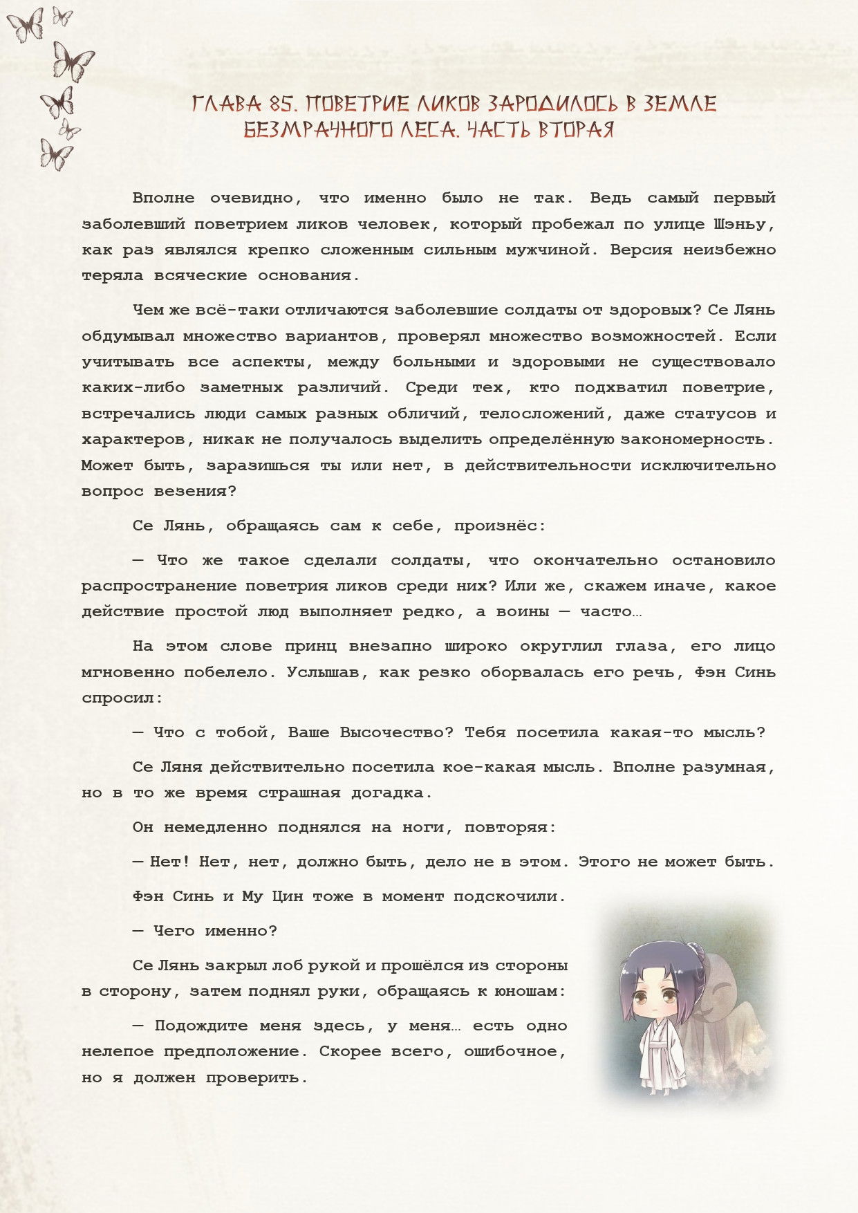 Манга Благословение небожителей (Новелла) - Глава 85 Страница 2