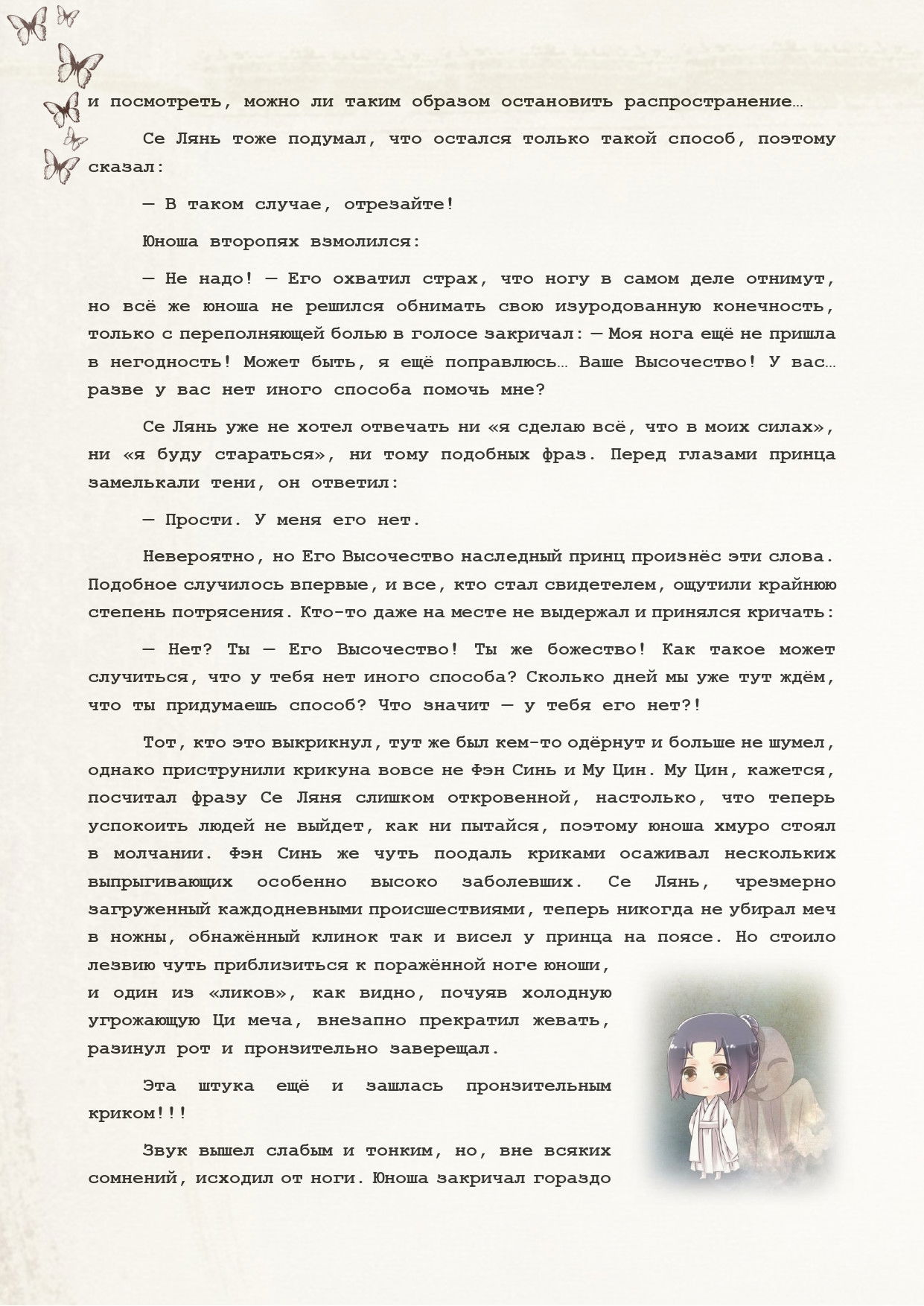 Манга Благословение небожителей (Новелла) - Глава 85 Страница 14