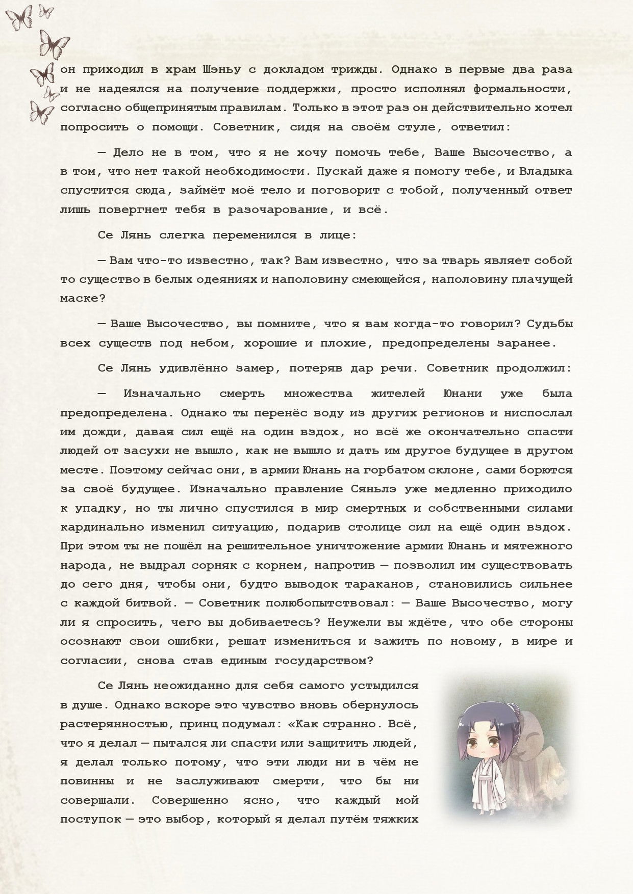 Манга Благословение небожителей (Новелла) - Глава 85 Страница 7
